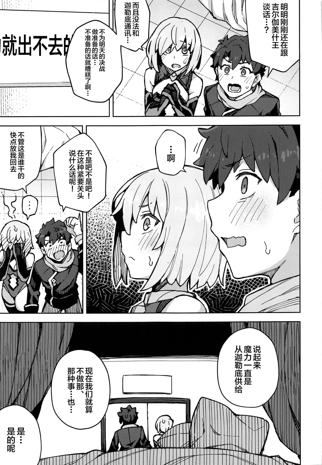 Da Megami Chuuihou page 6 full