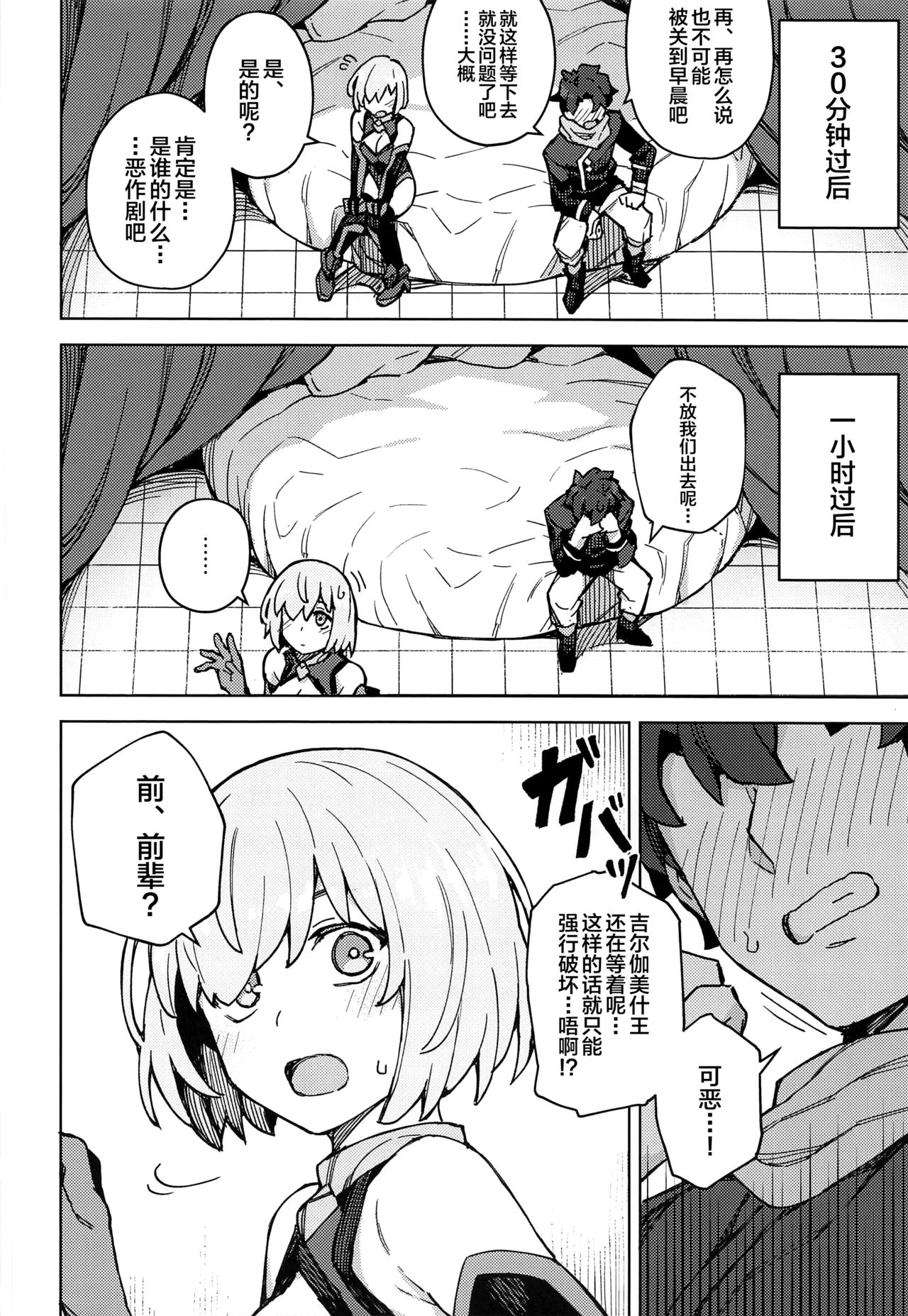 Da Megami Chuuihou page 7 full