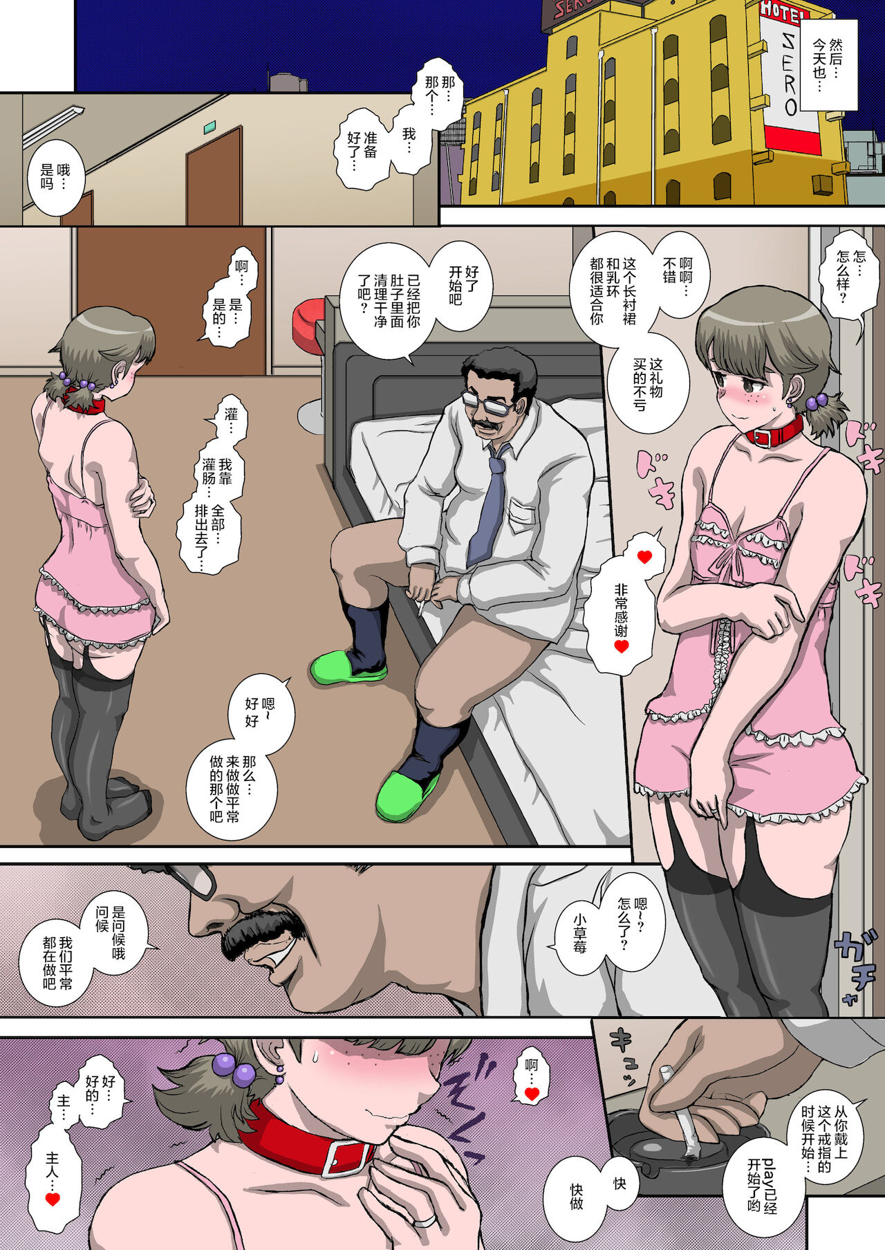 ~OTOHIME~ O to Himesu Ichigo @ Doreizuma Shibou page 8 full