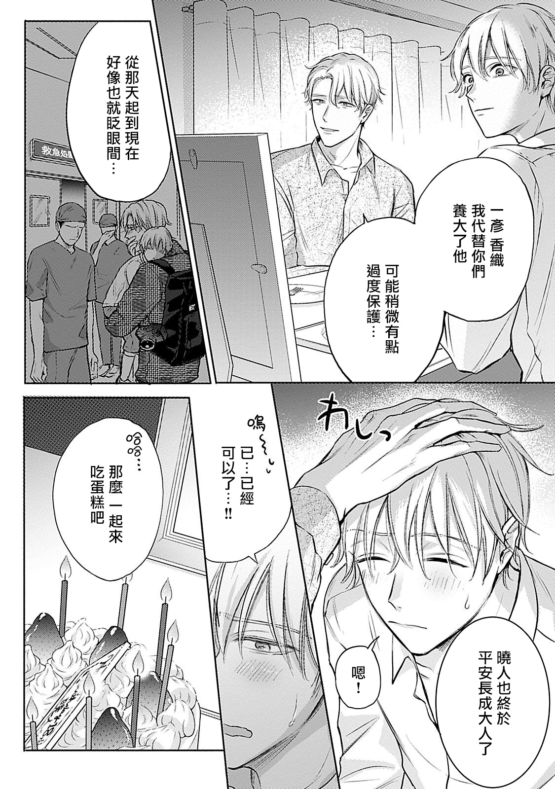Shujuu no Saga | 主仆之性 Ch. 4-6 + Extra page 3 full