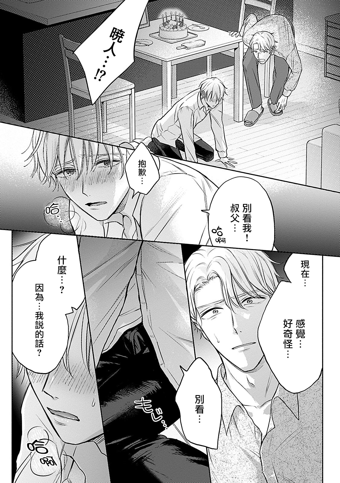 Shujuu no Saga | 主仆之性 Ch. 4-6 + Extra page 5 full