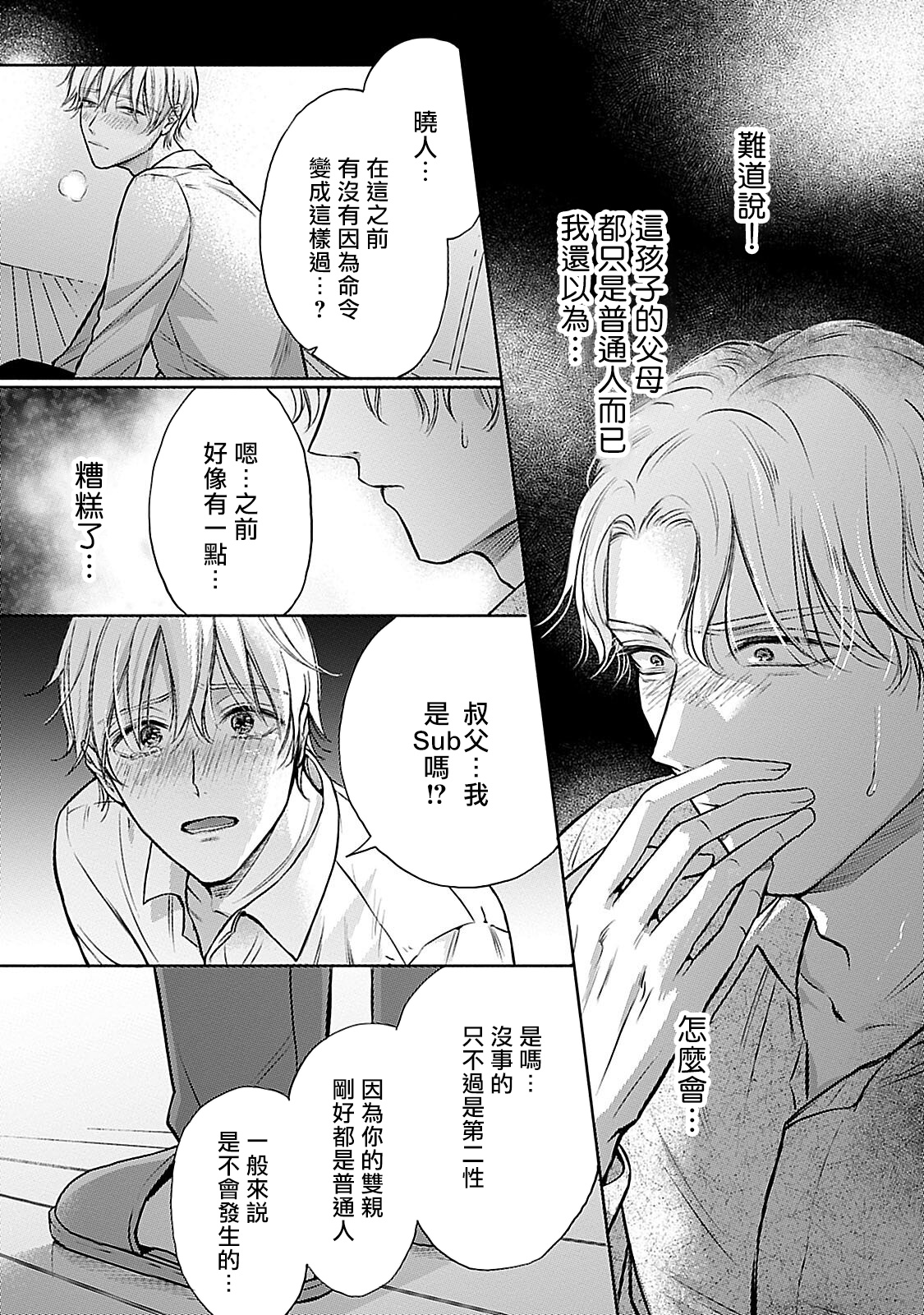 Shujuu no Saga | 主仆之性 Ch. 4-6 + Extra page 6 full