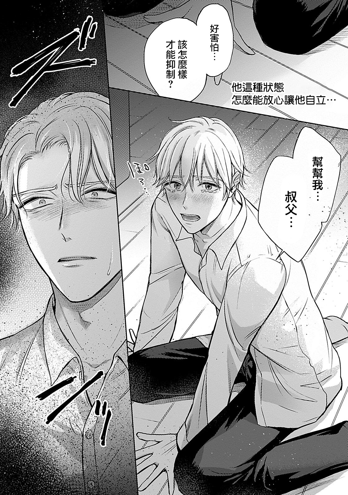 Shujuu no Saga | 主仆之性 Ch. 4-6 + Extra page 7 full