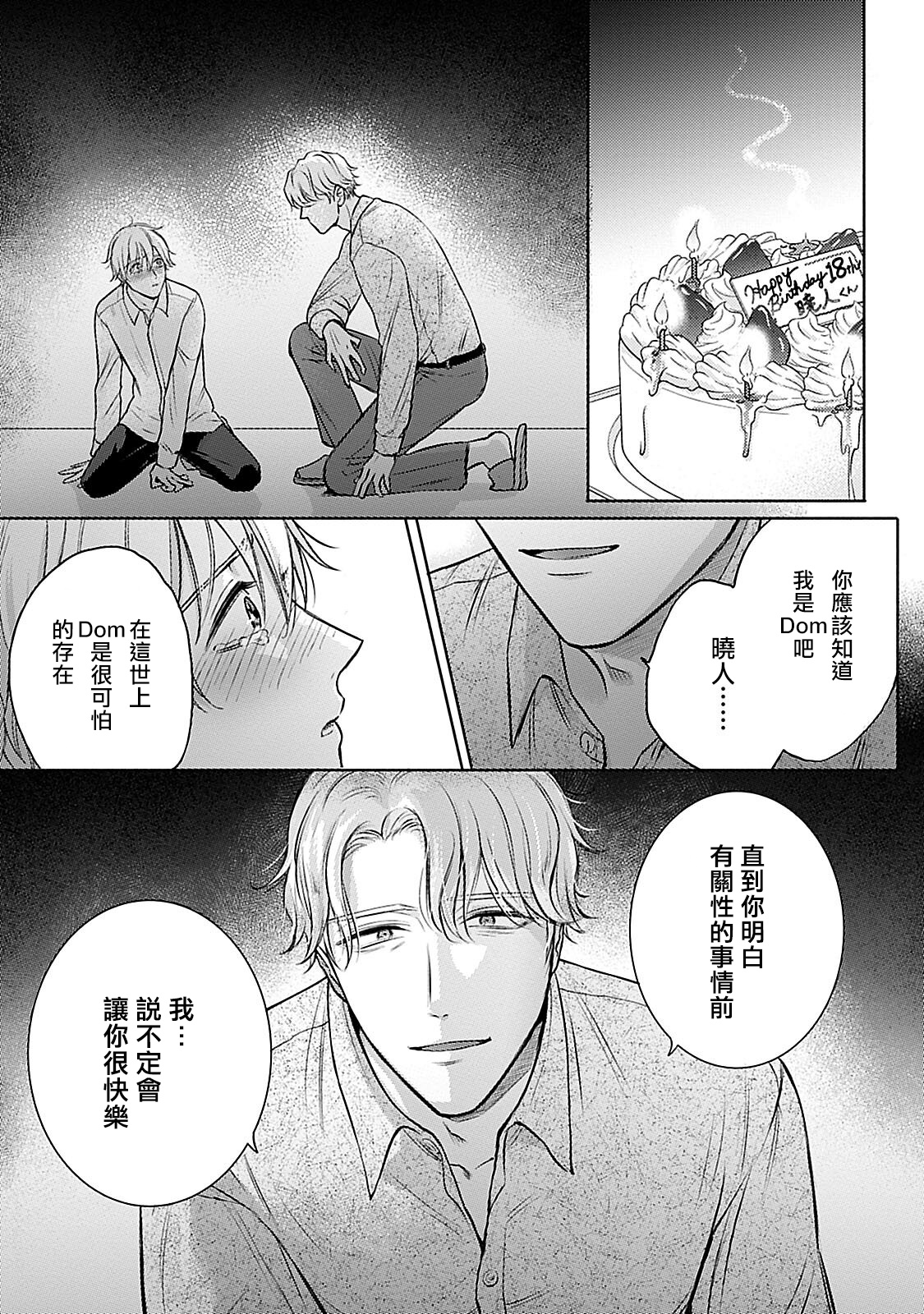 Shujuu no Saga | 主仆之性 Ch. 4-6 + Extra page 8 full