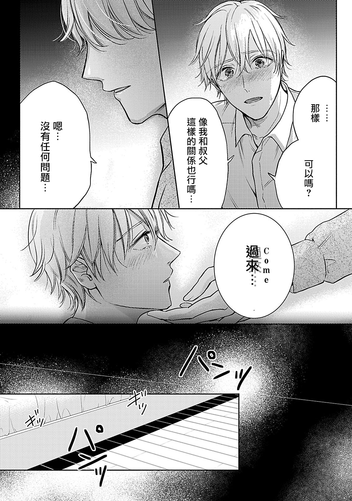 Shujuu no Saga | 主仆之性 Ch. 4-6 + Extra page 9 full