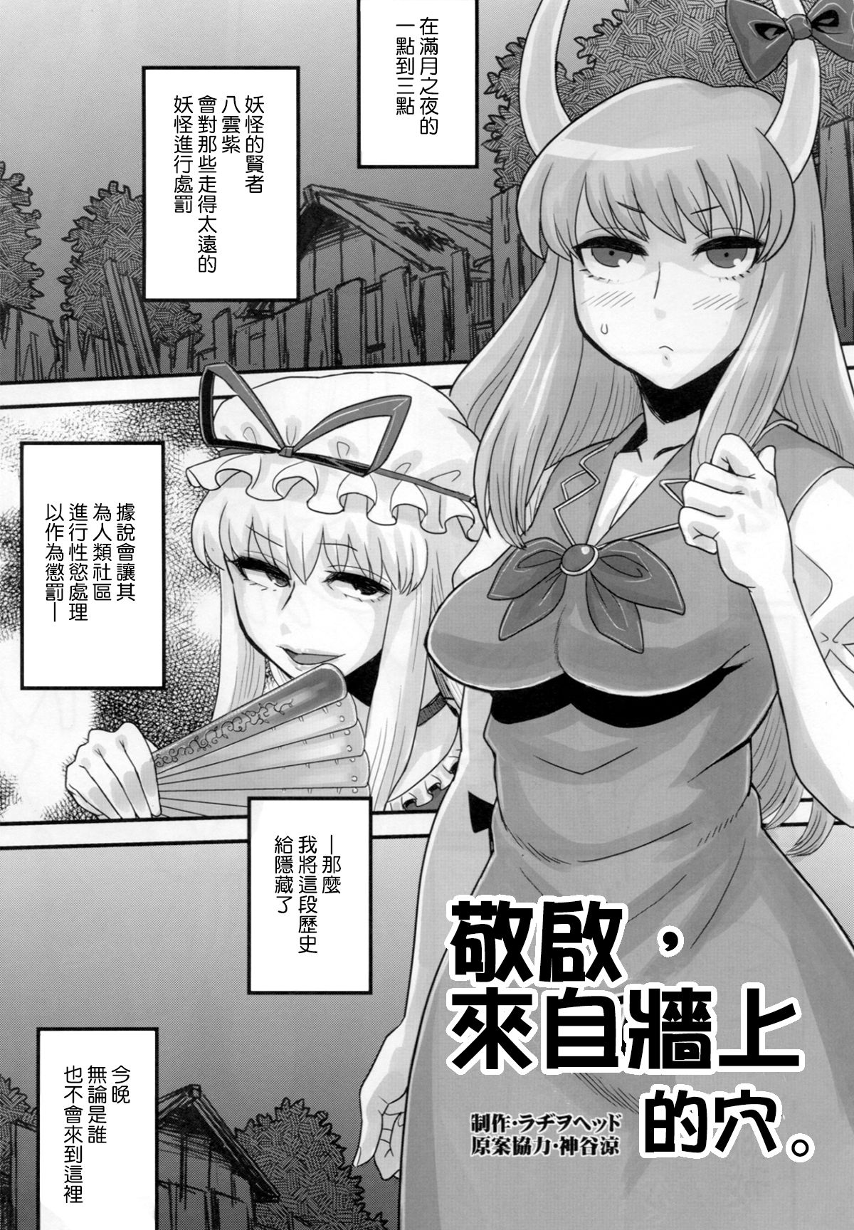 Haikei, Kabe no Ana Kara | 敬啟、來自牆上的穴。 page 5 full