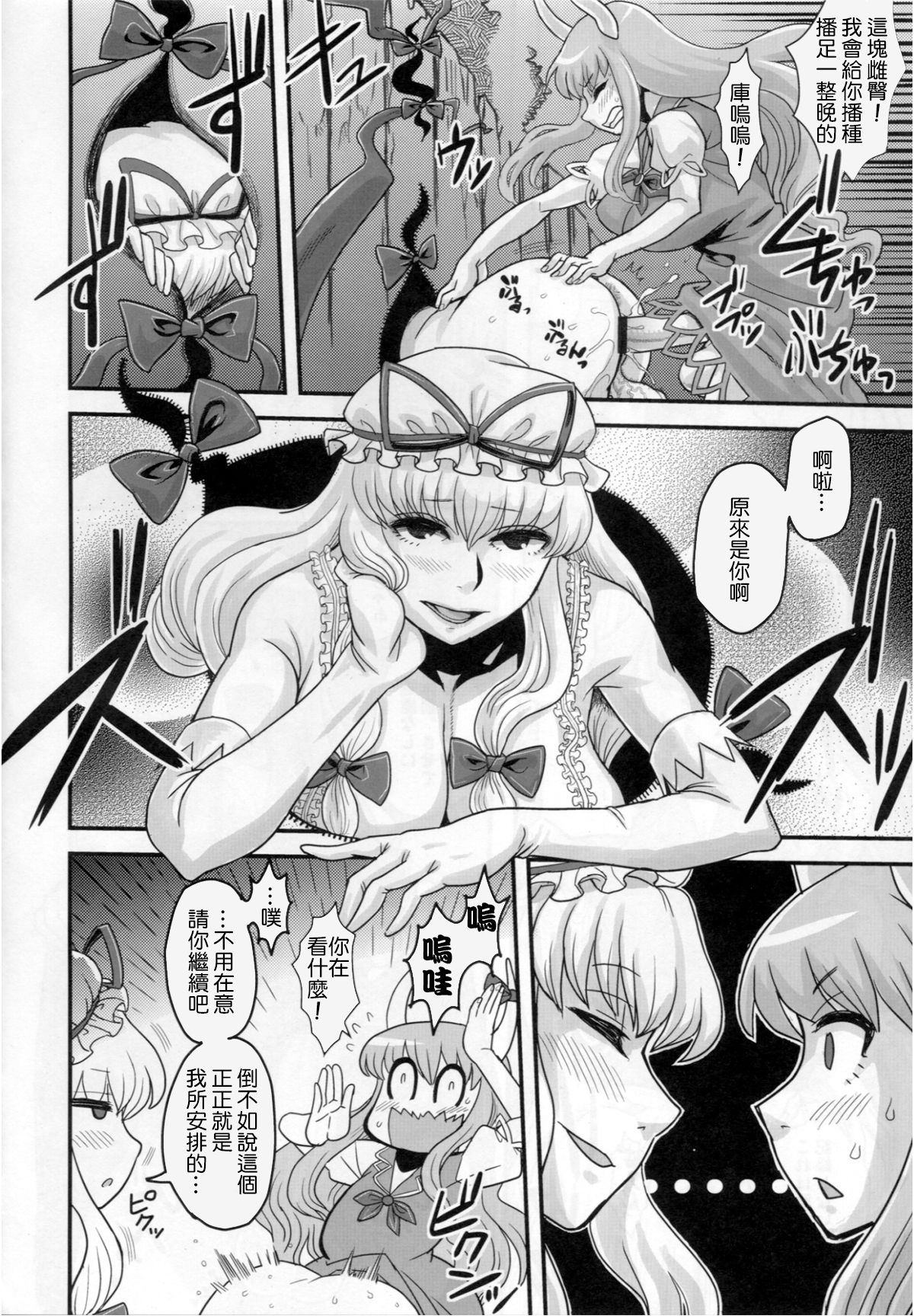 Haikei, Kabe no Ana Kara | 敬啟、來自牆上的穴。 page 8 full