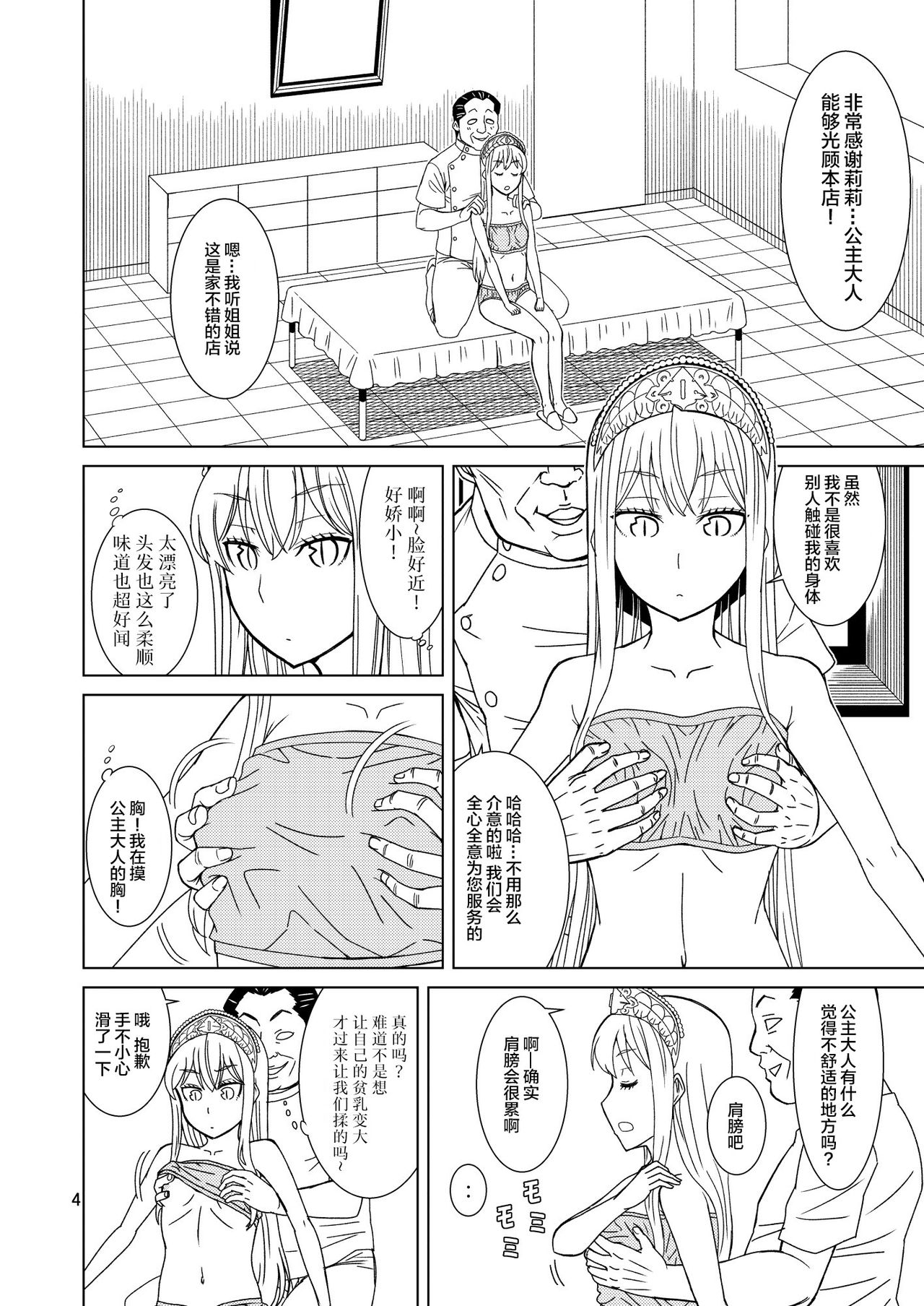 Anma Oujo - Princess Massage page 5 full