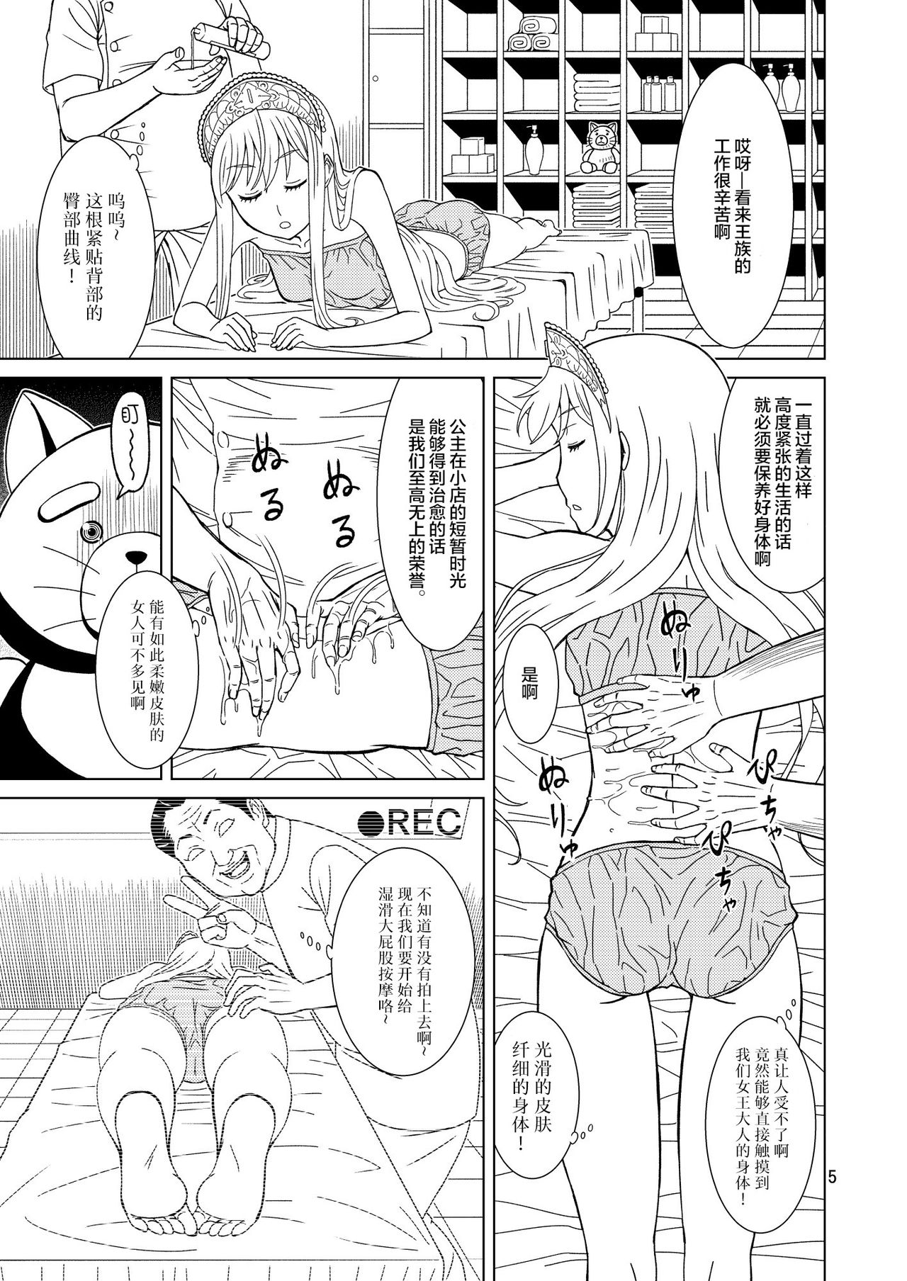 Anma Oujo - Princess Massage page 6 full