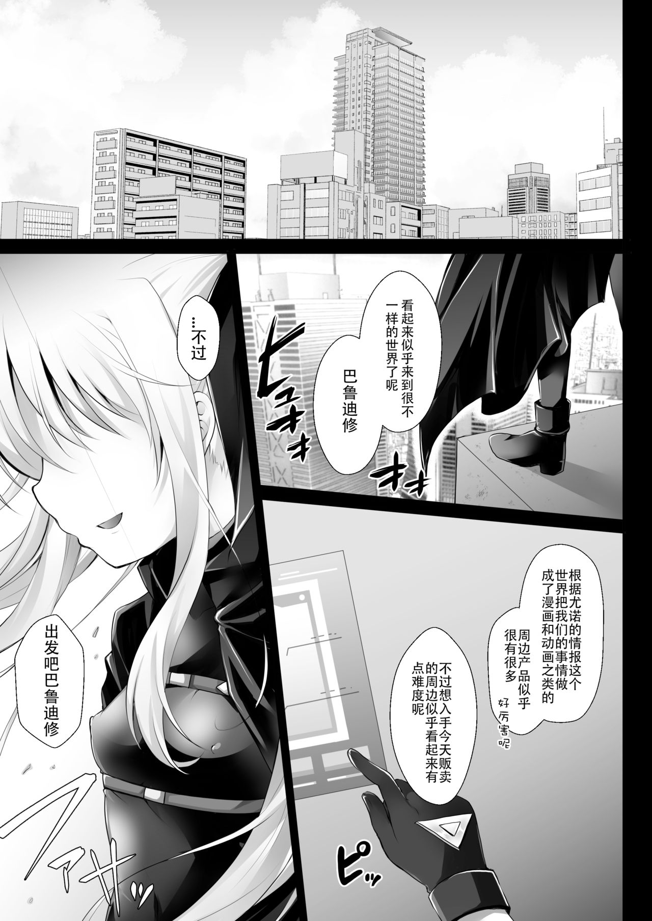 Comike Iki Chikan Densha Fate-chan page 4 full