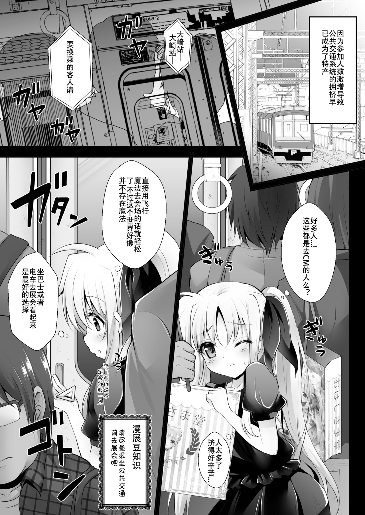 Comike Iki Chikan Densha Fate-chan page 6 full