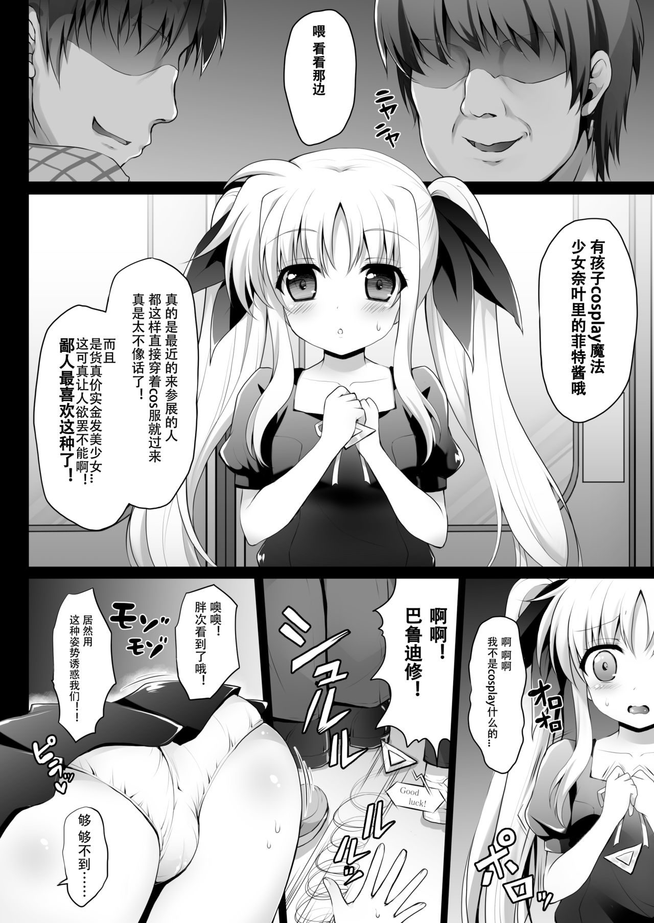 Comike Iki Chikan Densha Fate-chan page 7 full