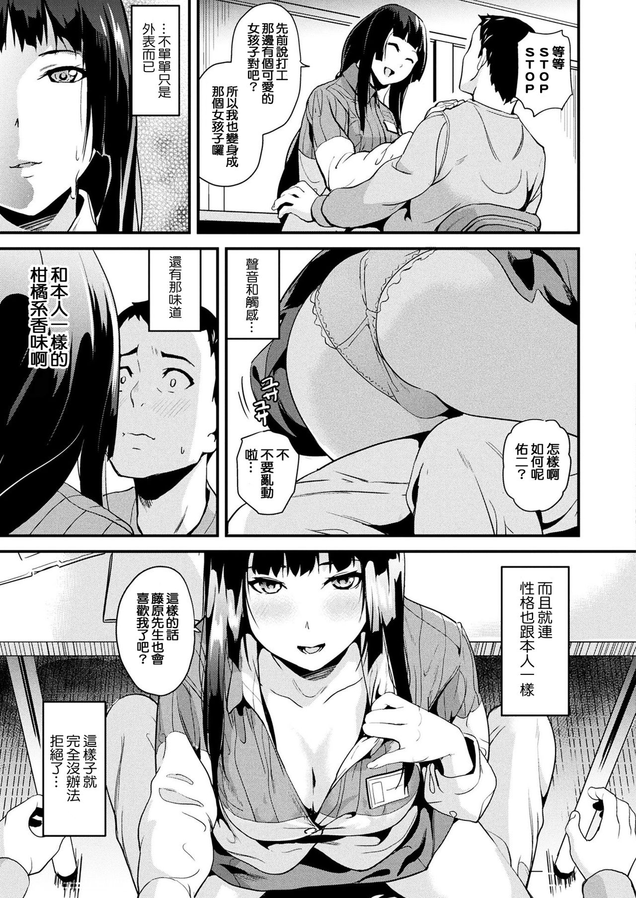 Doukyo Suru Neneki page 10 full