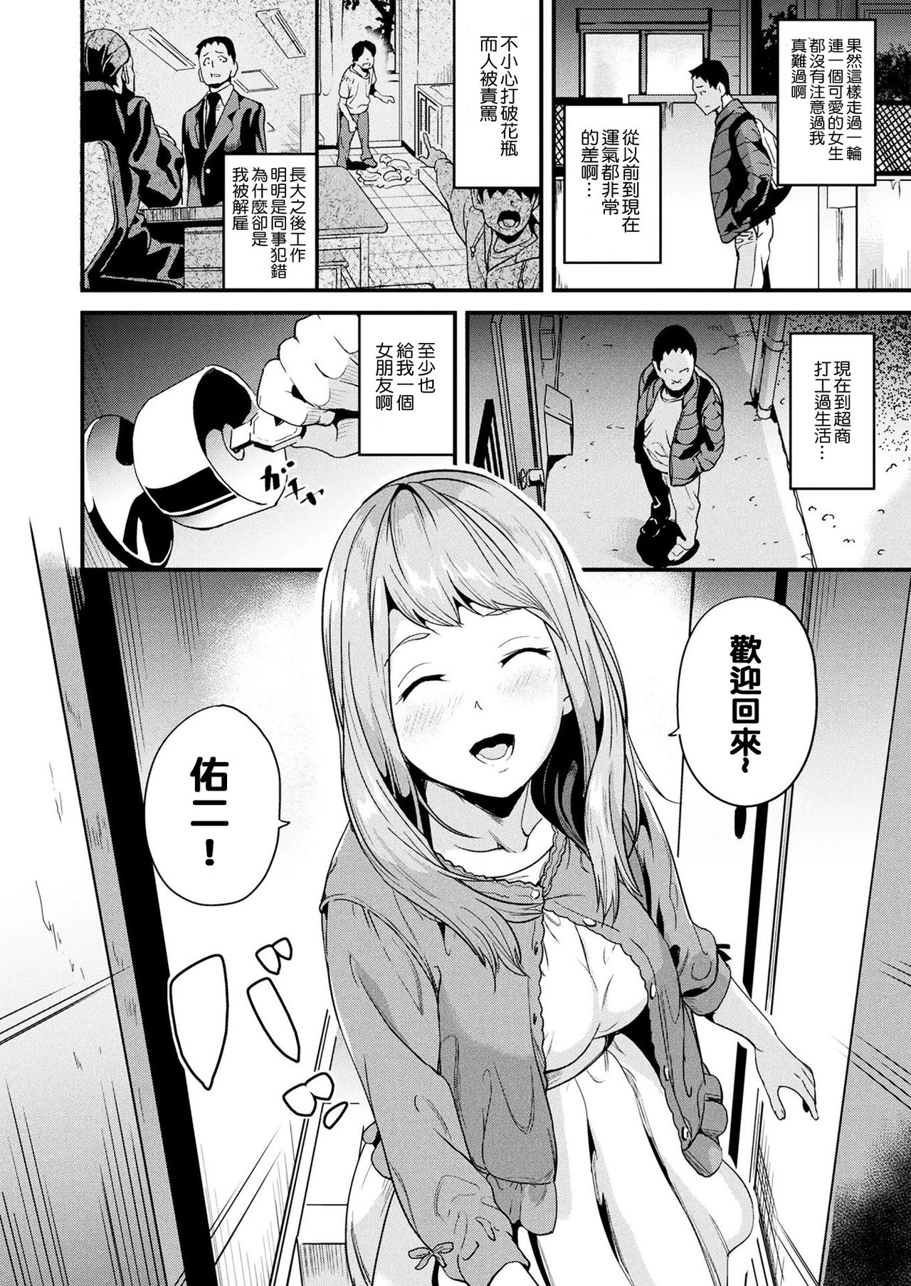 Doukyo Suru Neneki page 5 full