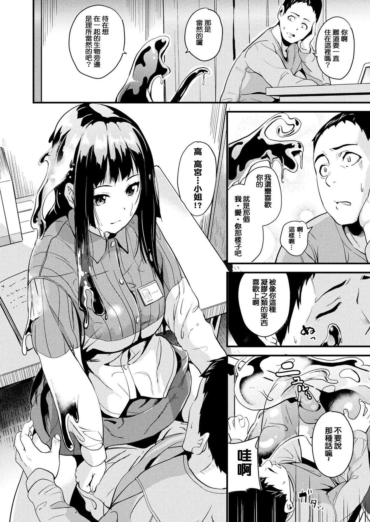Doukyo Suru Neneki page 9 full