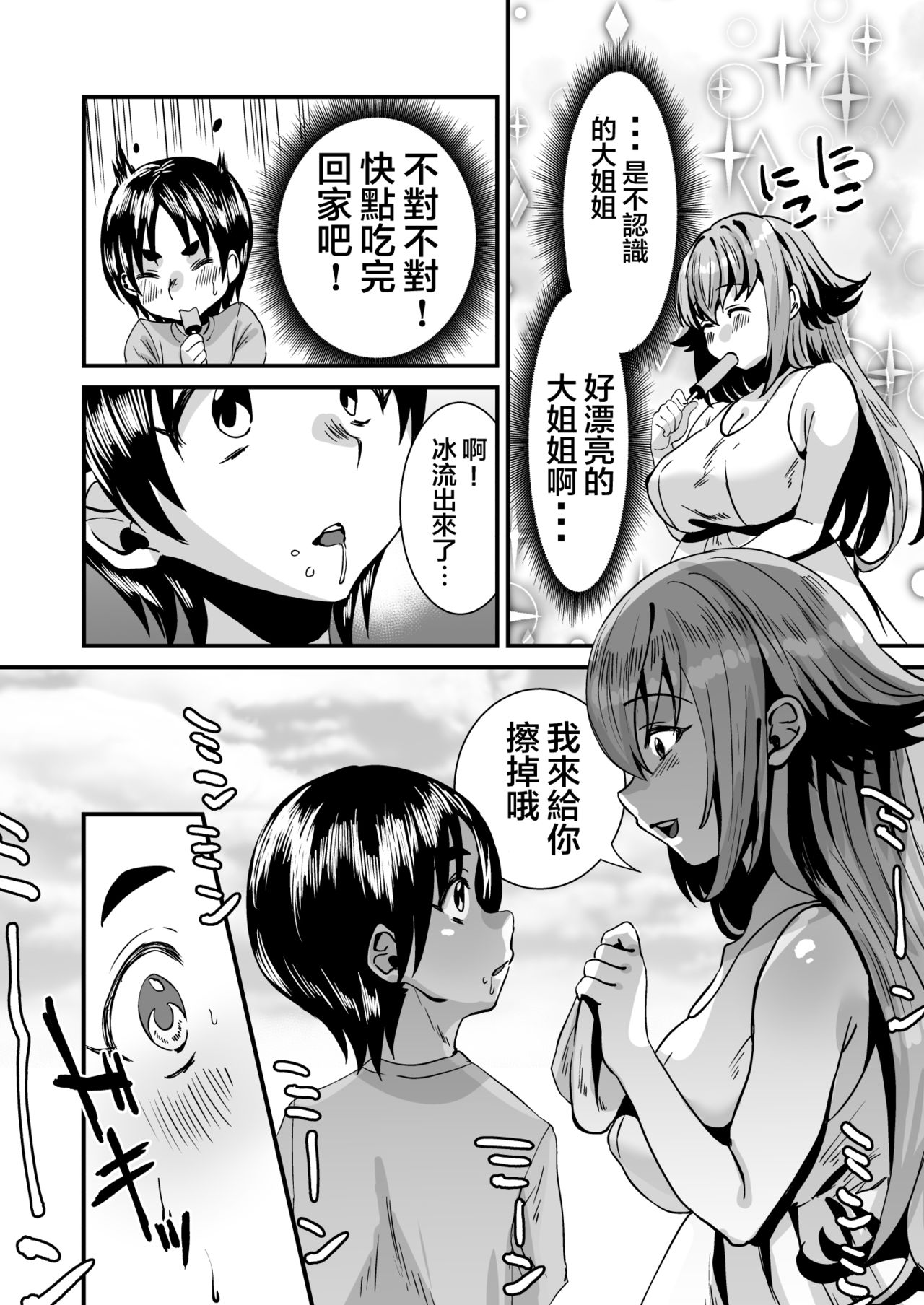 Lotion Succubus no Nurunuru Sakusei Inmu page 5 full