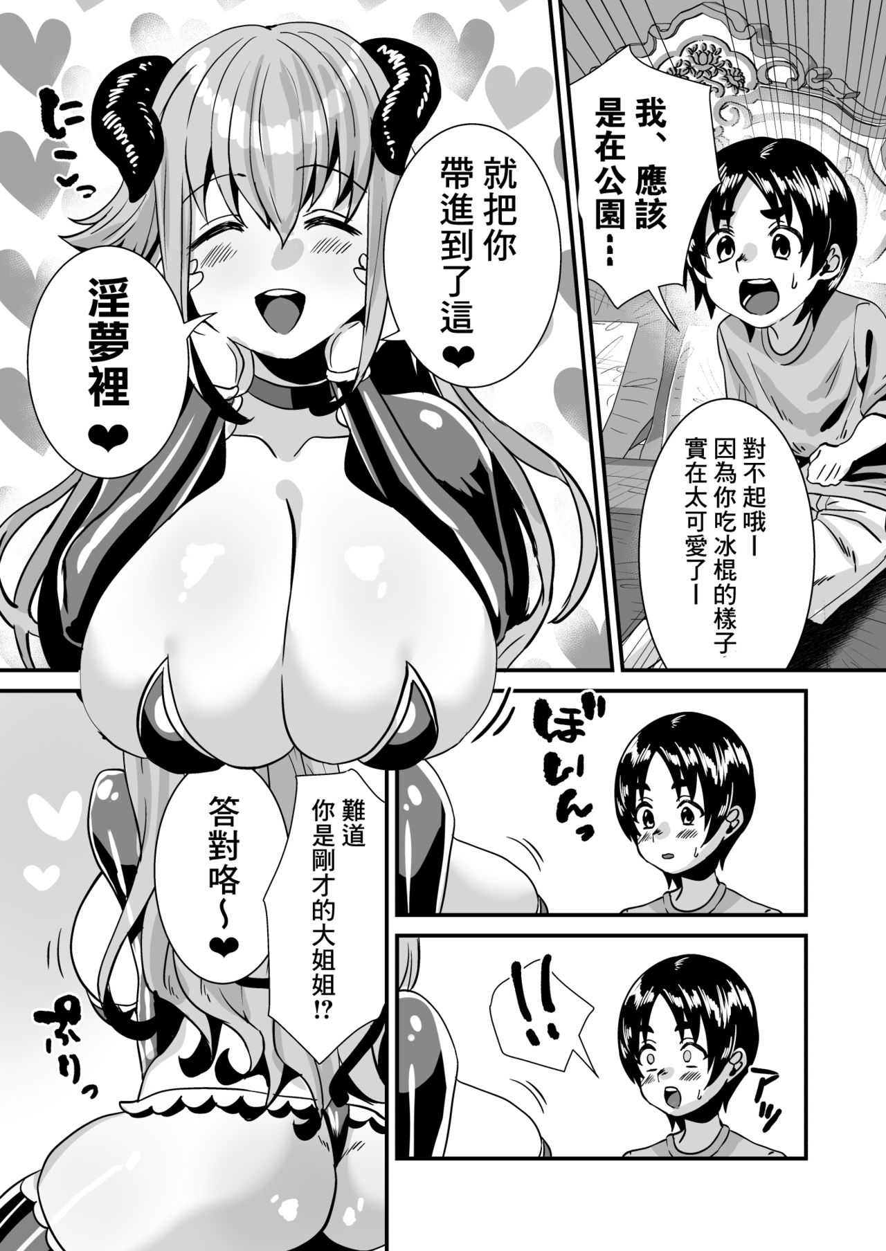 Lotion Succubus no Nurunuru Sakusei Inmu page 8 full