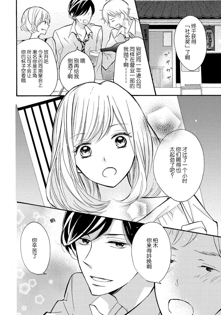 Wafuku no Kedamono | 穿和服的野兽 page 2 full