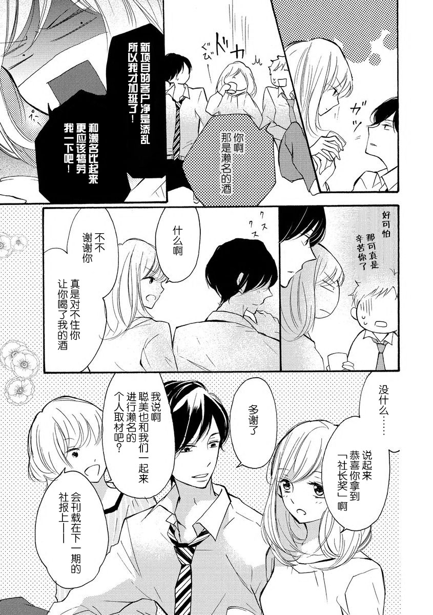 Wafuku no Kedamono | 穿和服的野兽 page 3 full