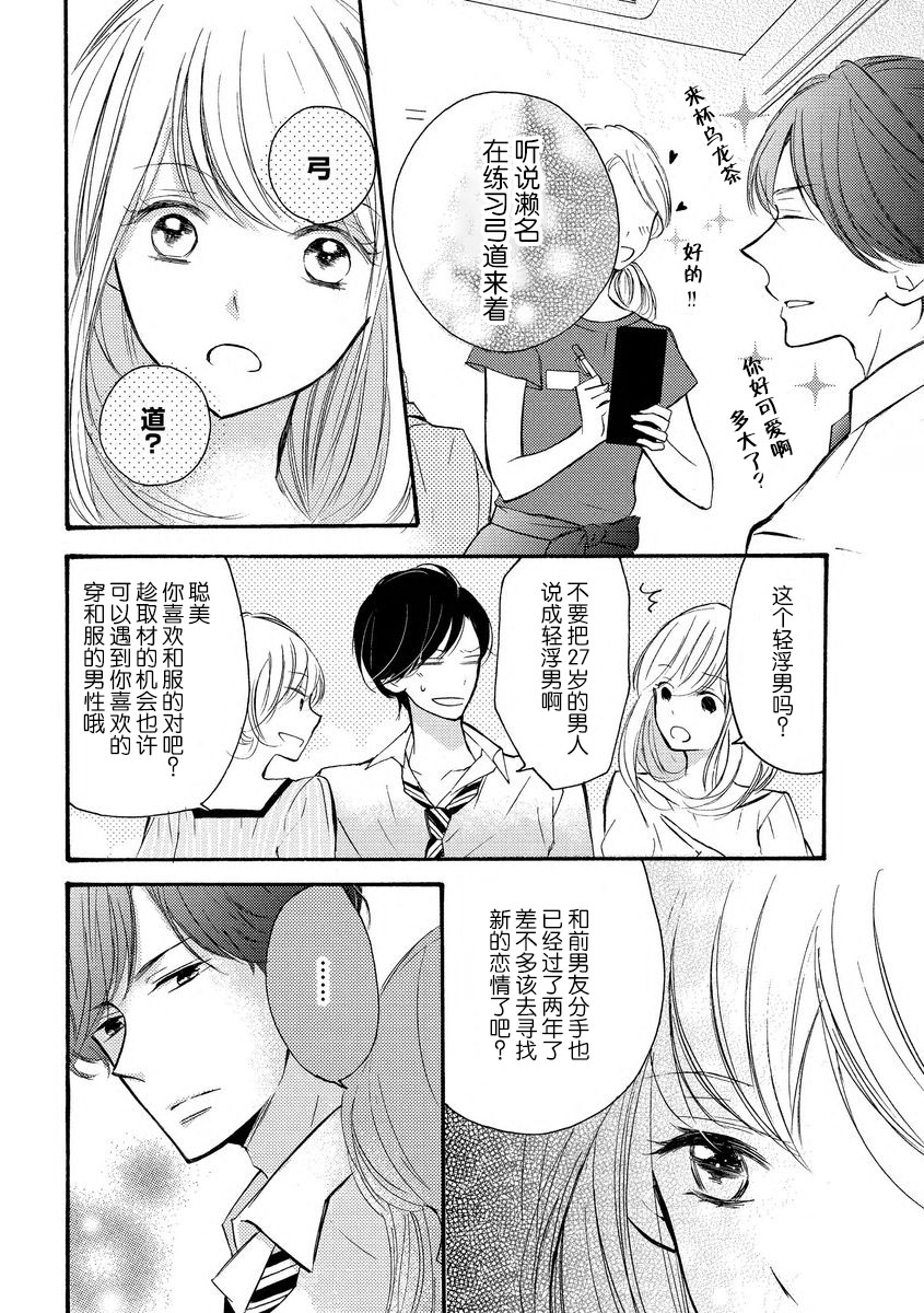 Wafuku no Kedamono | 穿和服的野兽 page 4 full