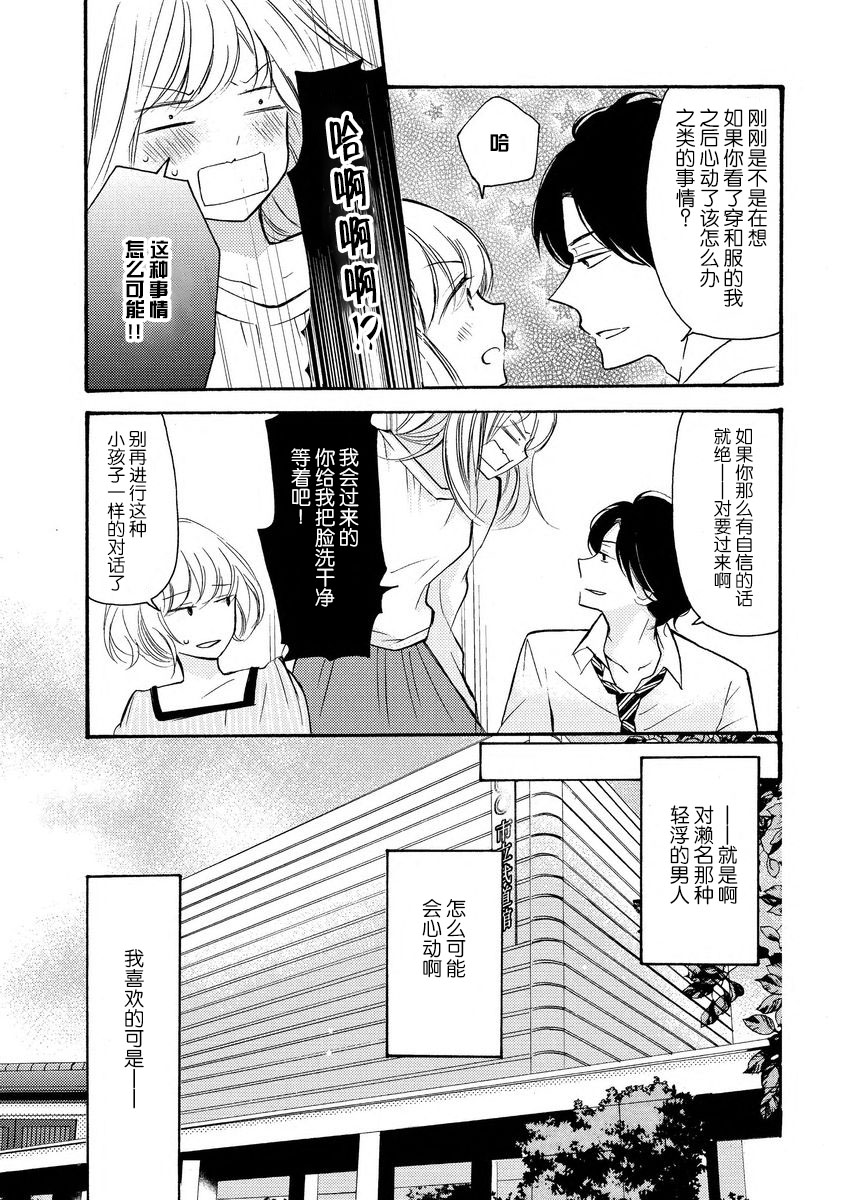 Wafuku no Kedamono | 穿和服的野兽 page 5 full