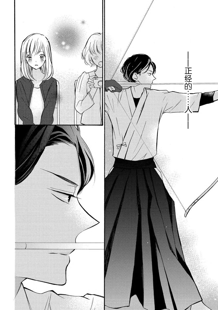 Wafuku no Kedamono | 穿和服的野兽 page 6 full