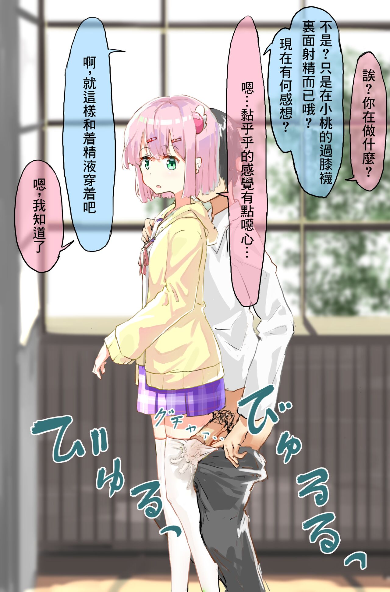 改變常識系列推特短篇 | 常識改変シリーズ page 7 full