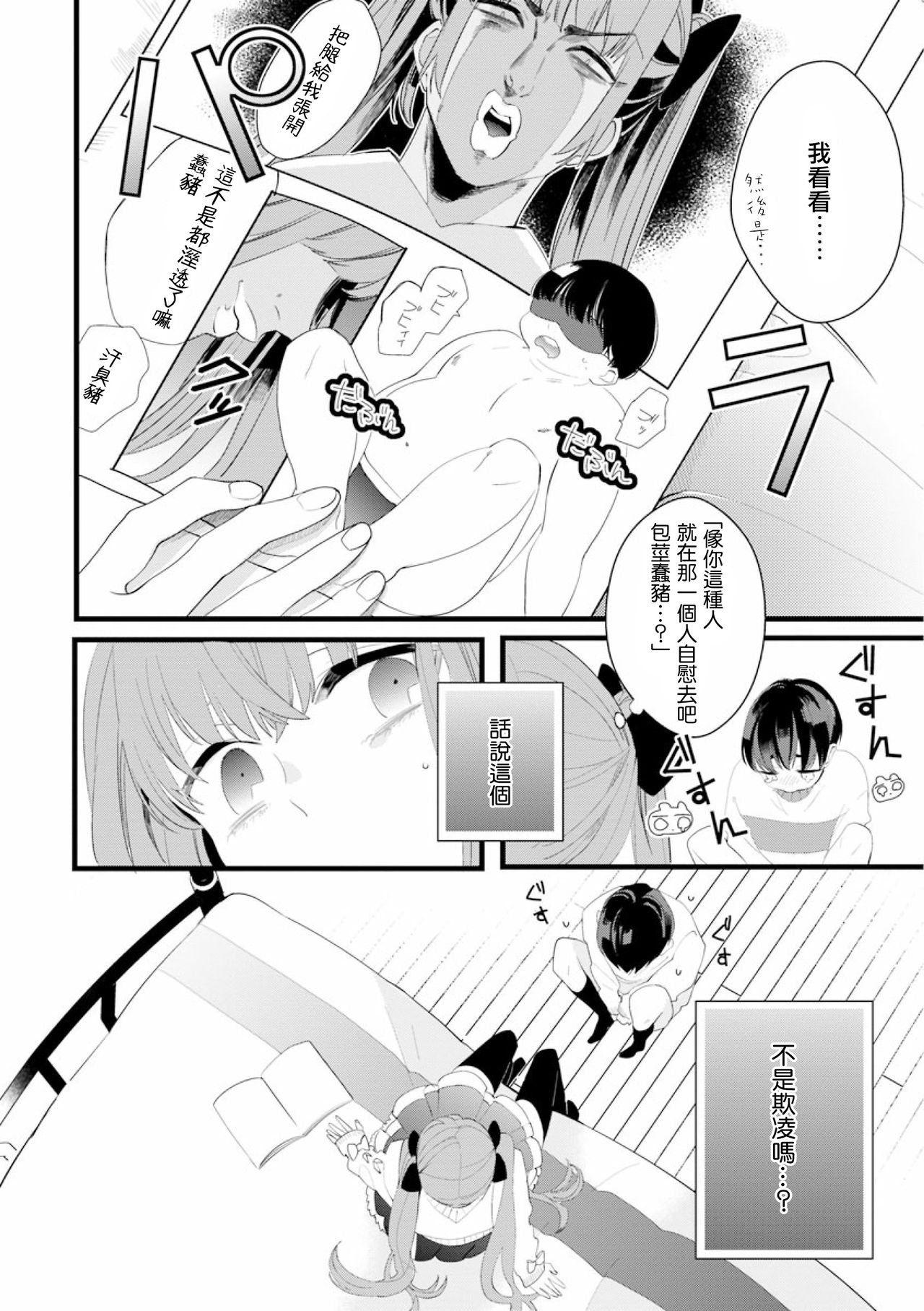 Fake X Love Boy Friend 3rd Season 03 page 10 full