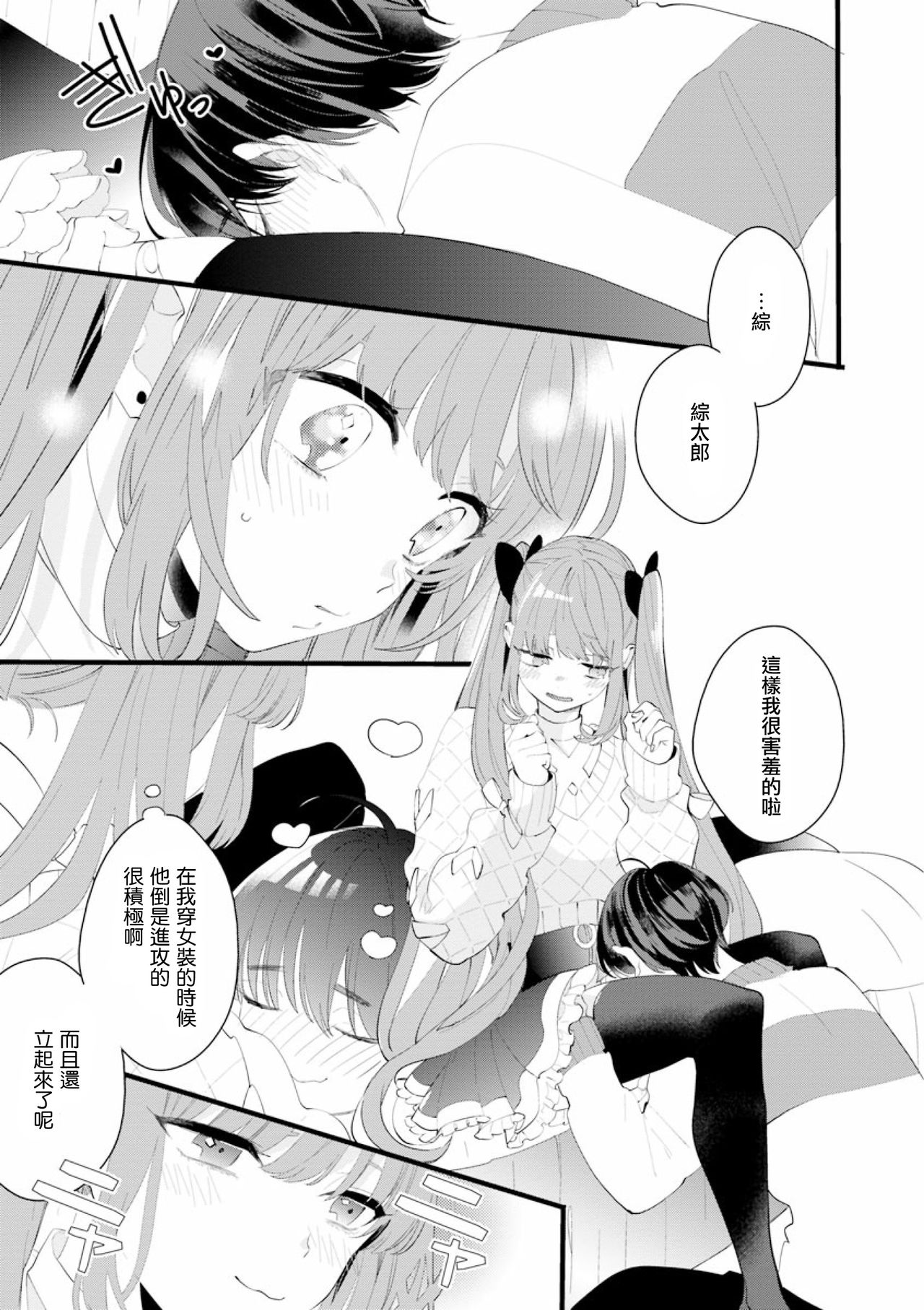 Fake X Love Boy Friend 3rd Season 03 page 5 full