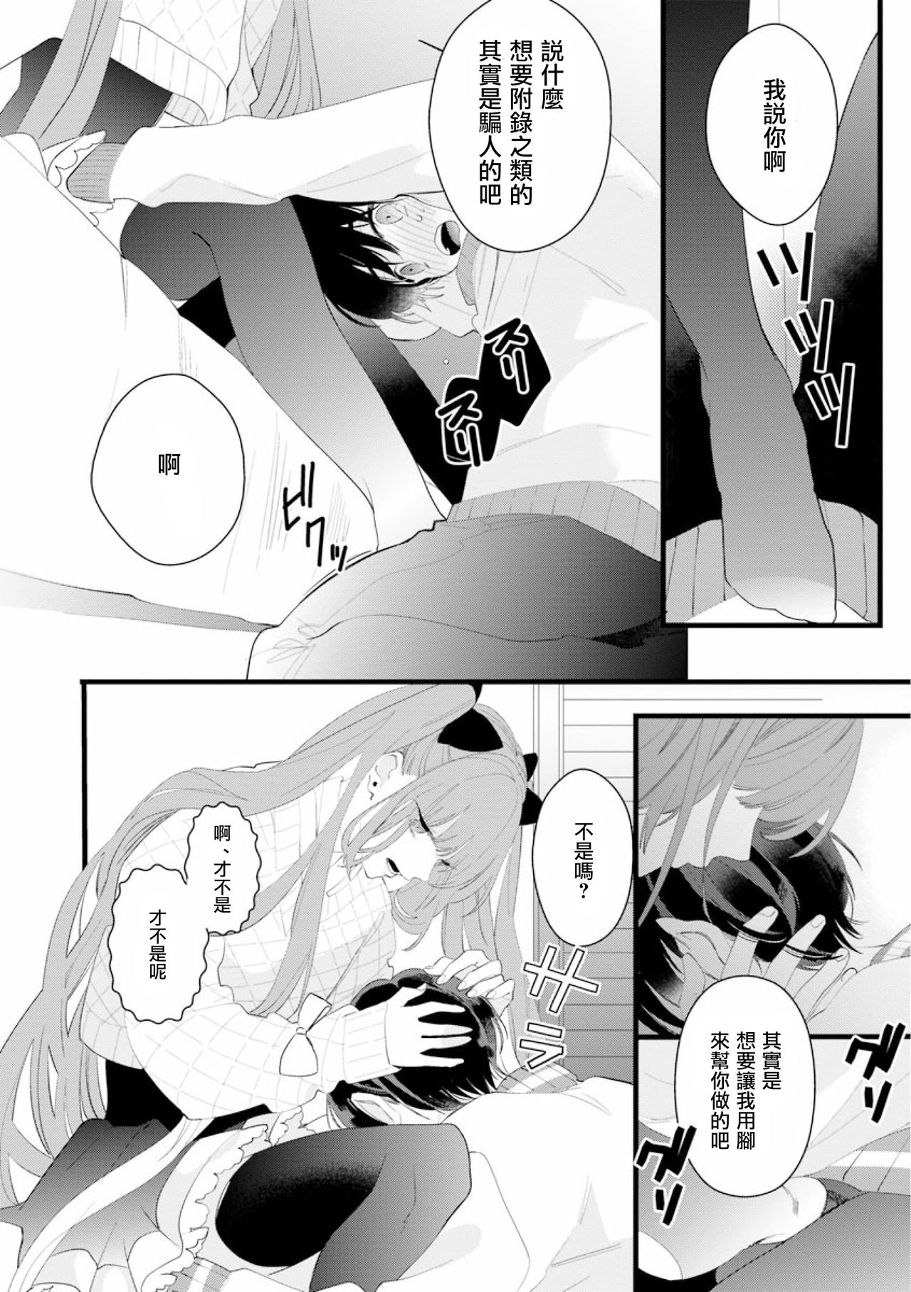 Fake X Love Boy Friend 3rd Season 03 page 6 full