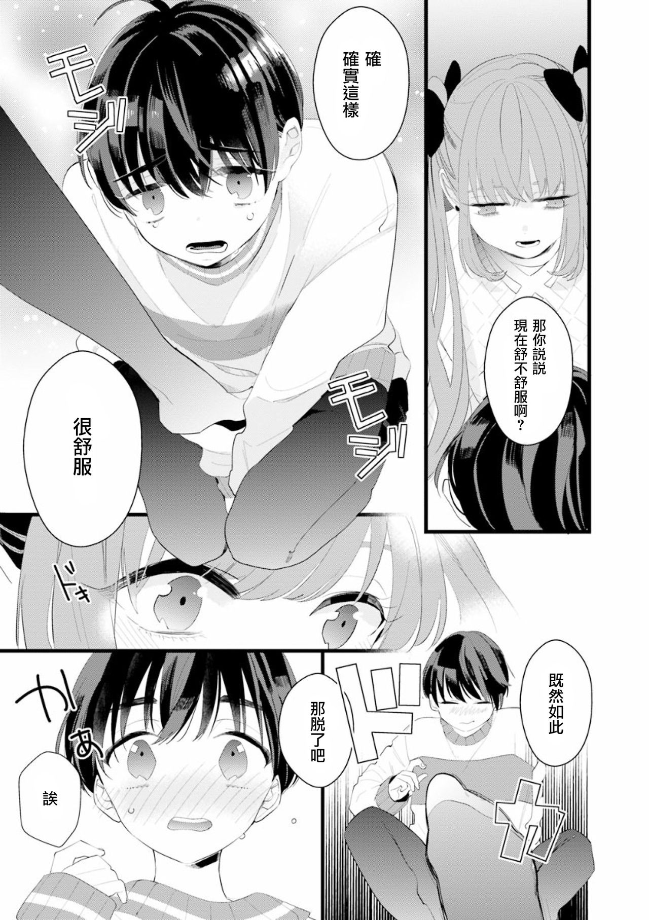 Fake X Love Boy Friend 3rd Season 03 page 7 full