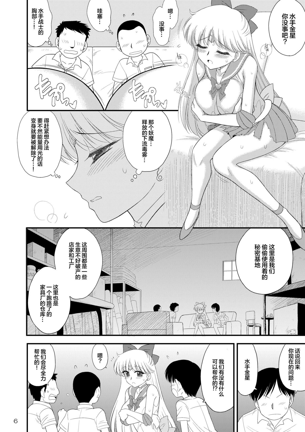 Kinyou Sankan page 6 full