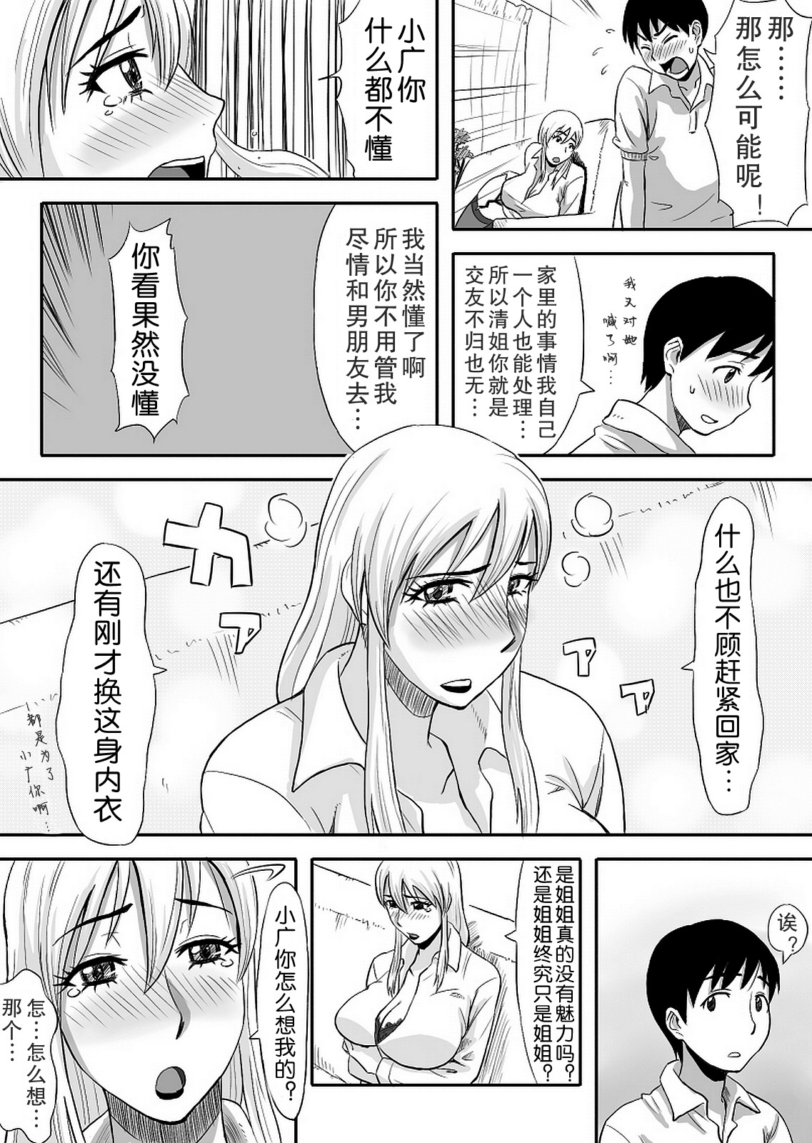 Inran Onee-chan wa Seijunha page 10 full