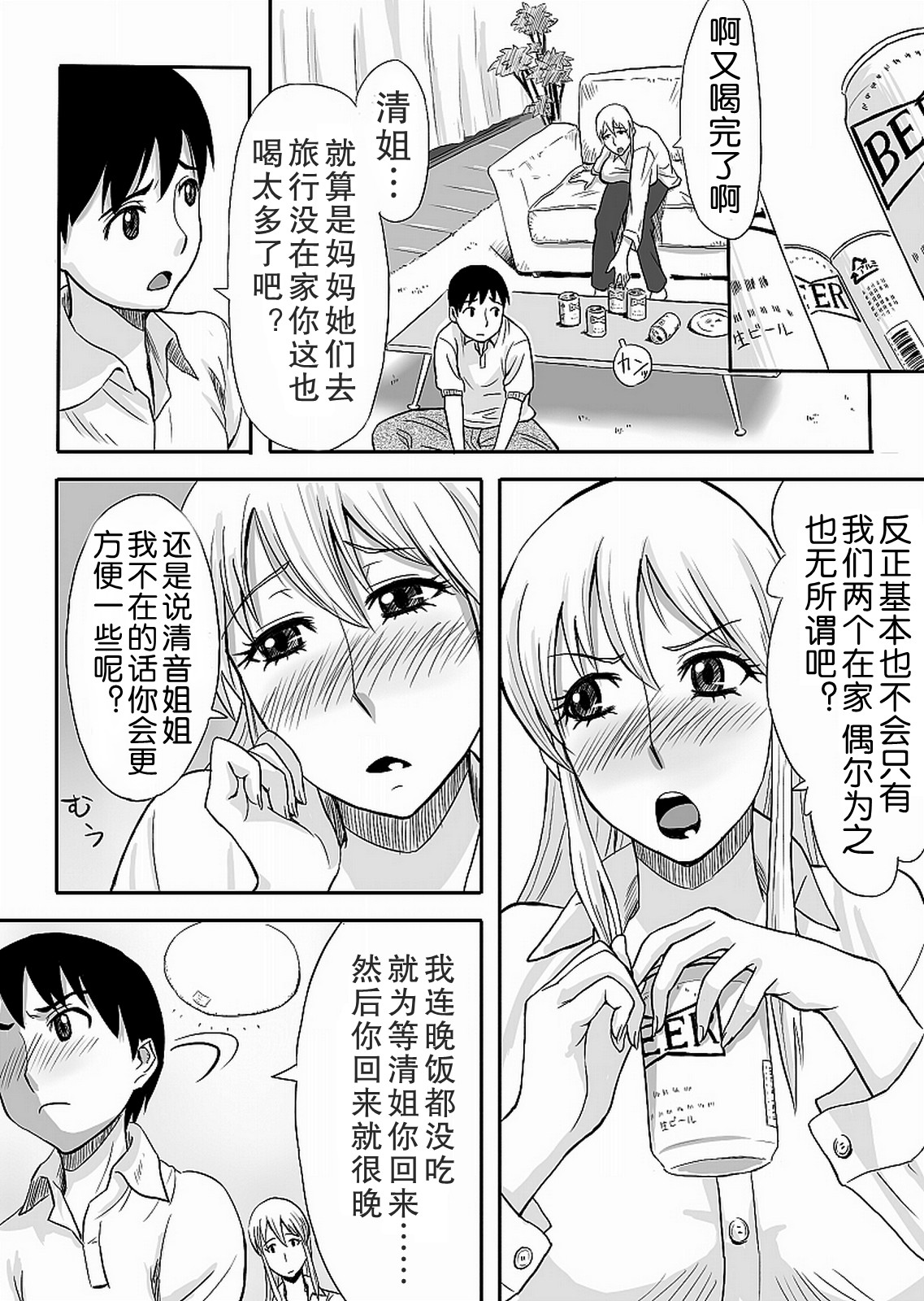 Inran Onee-chan wa Seijunha page 2 full