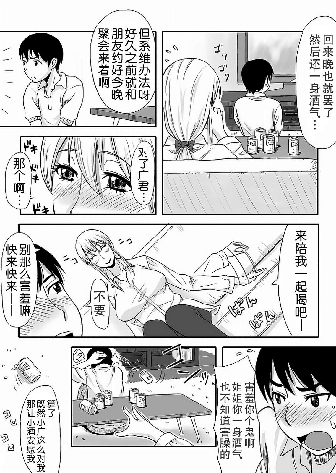 Inran Onee-chan wa Seijunha page 3 full