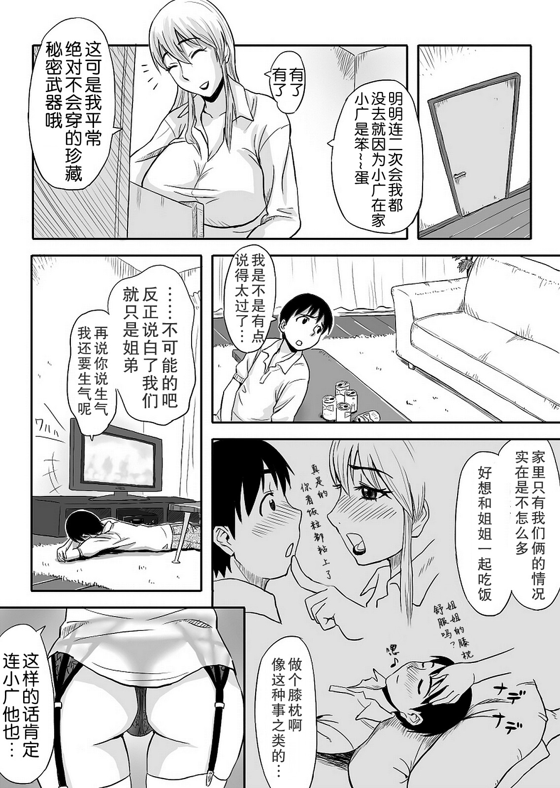 Inran Onee-chan wa Seijunha page 4 full