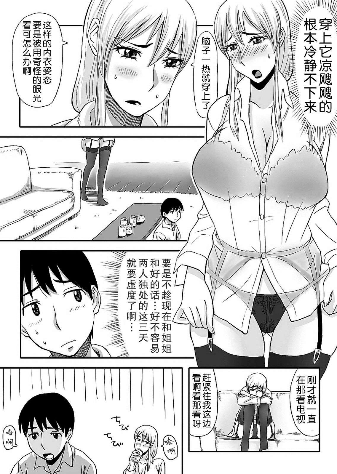 Inran Onee-chan wa Seijunha page 5 full