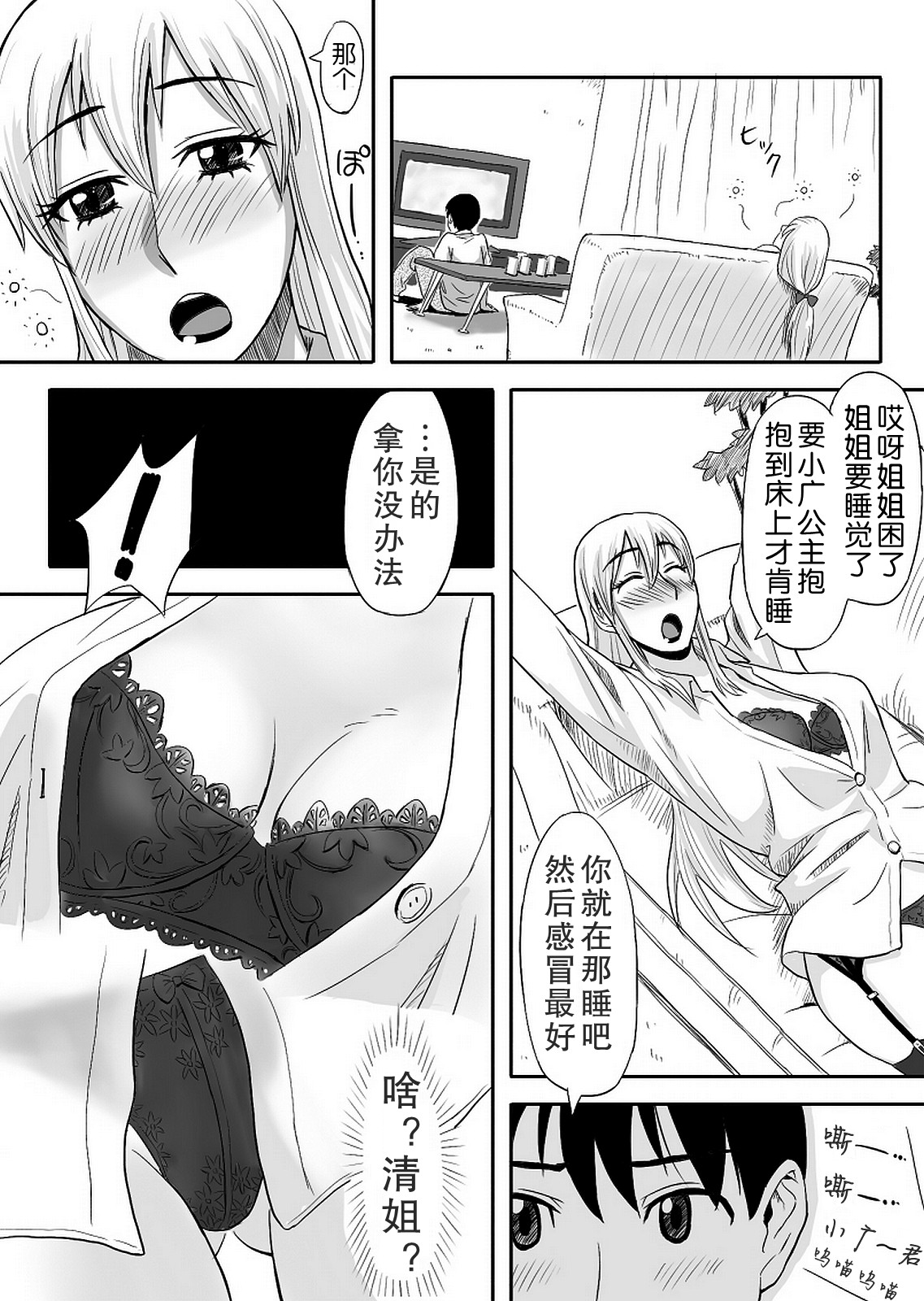 Inran Onee-chan wa Seijunha page 6 full