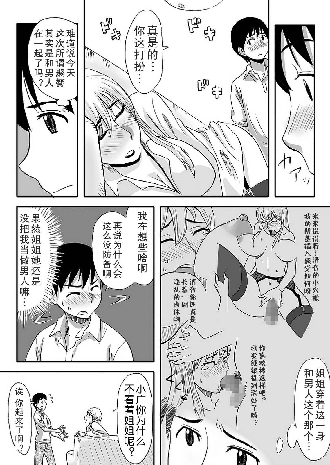 Inran Onee-chan wa Seijunha page 7 full