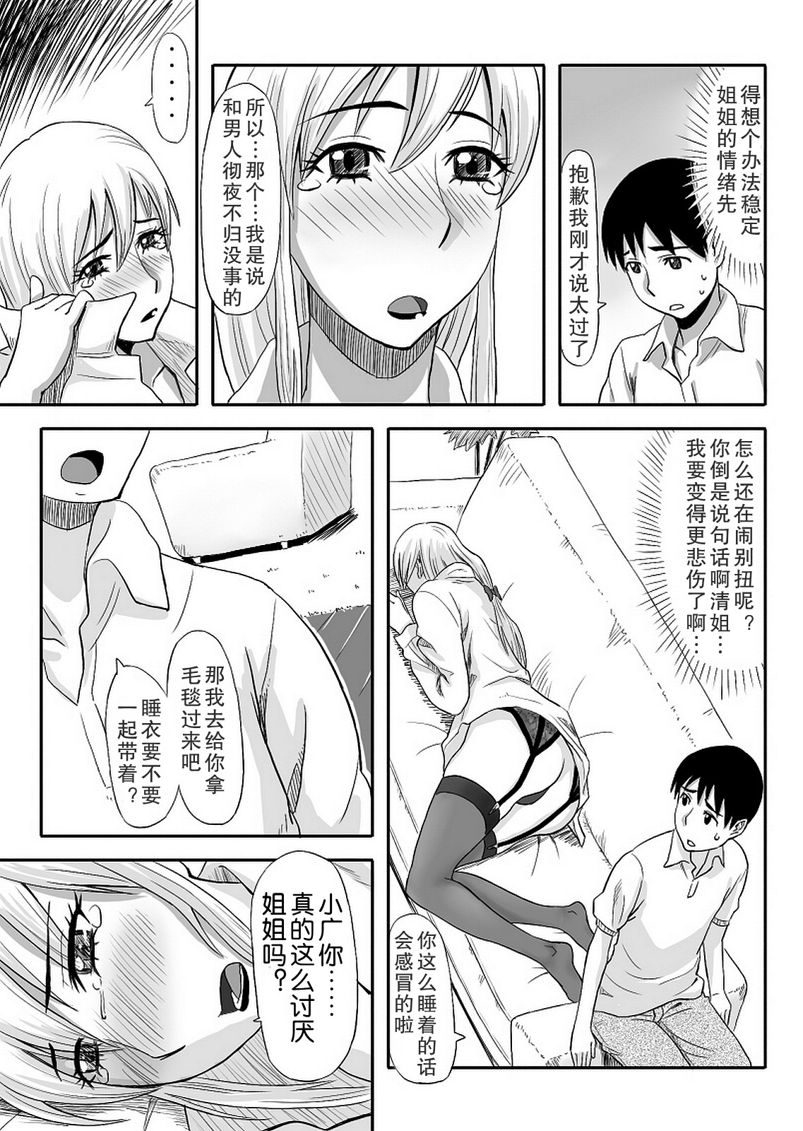 Inran Onee-chan wa Seijunha page 9 full