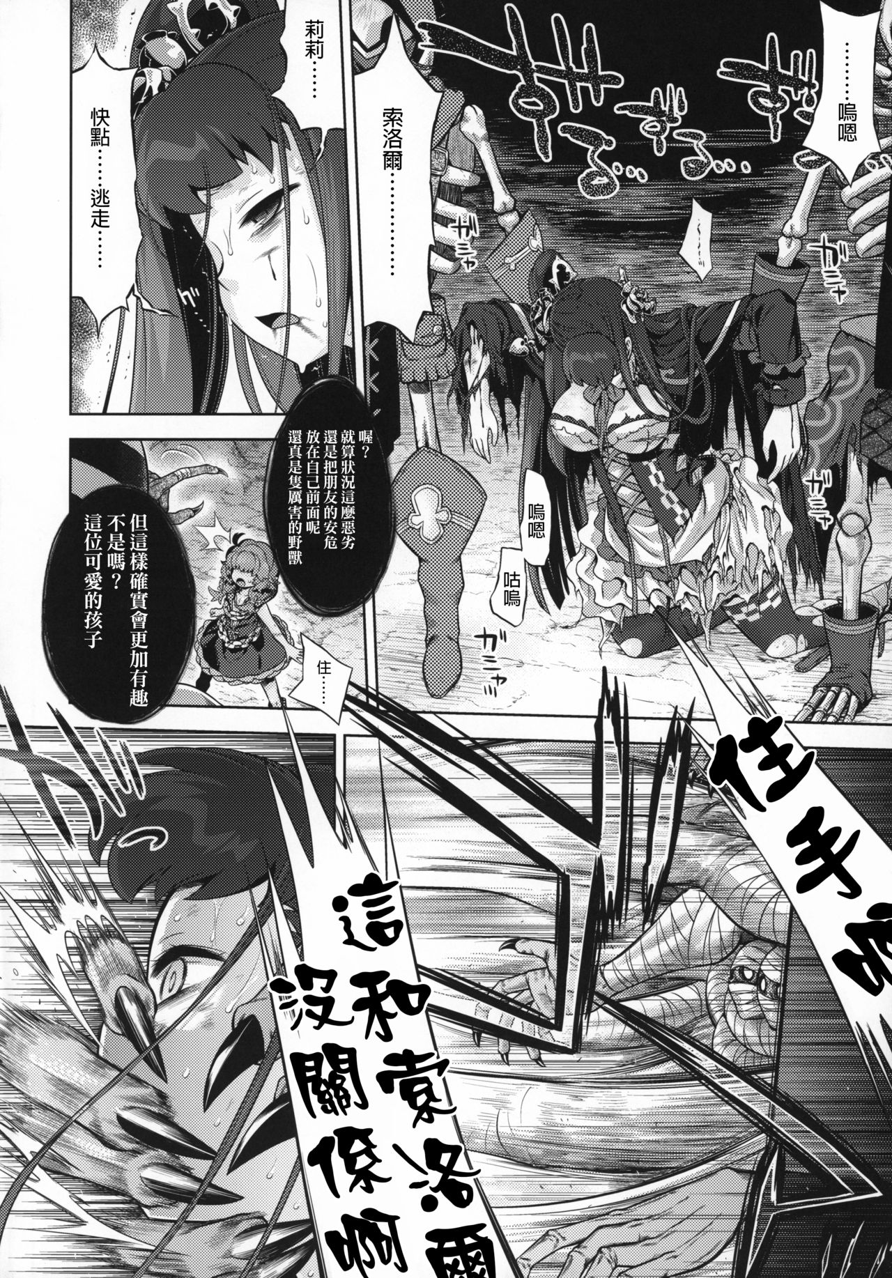 Sekaiju no Anone 29 Lilisoro Extreme page 3 full