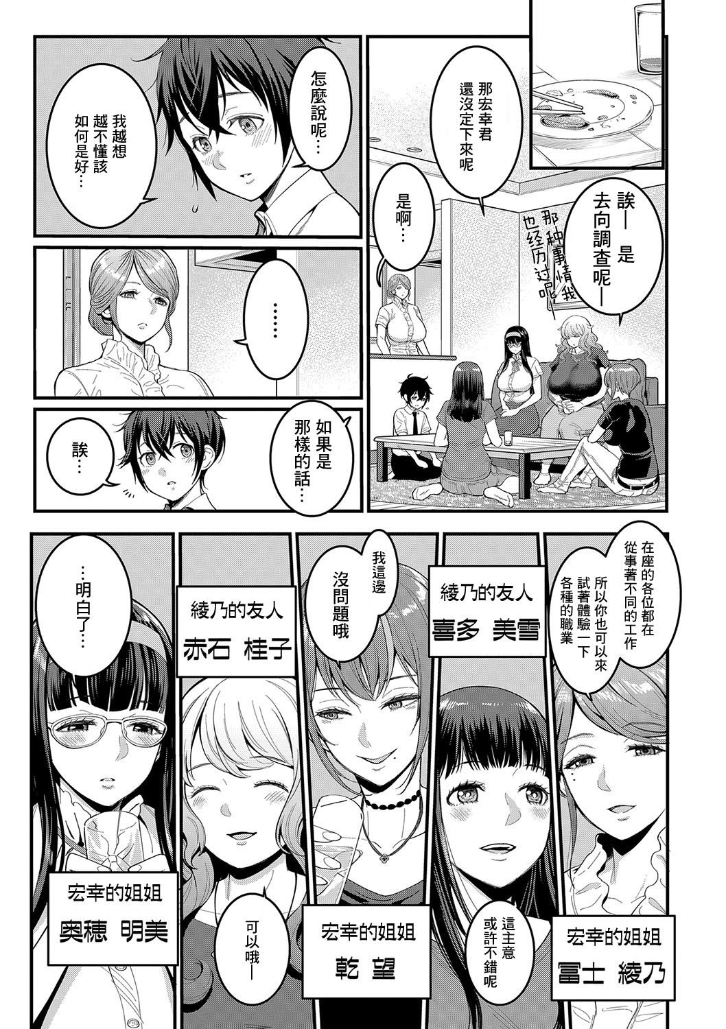 Boku no Otona Shokugyo-taiken Ch. 1 page 3 full