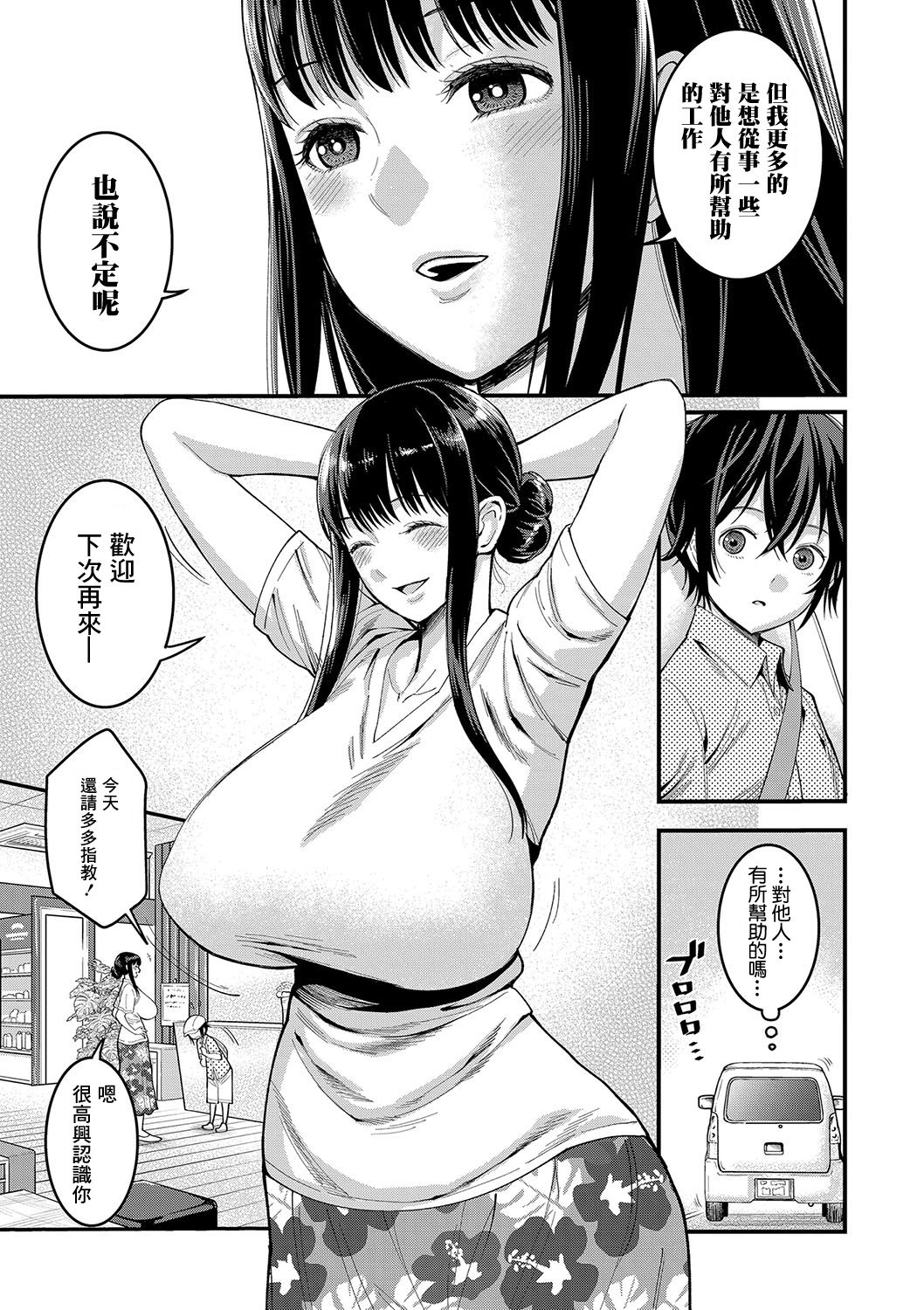 Boku no Otona Shokugyo-taiken Ch. 1 page 7 full