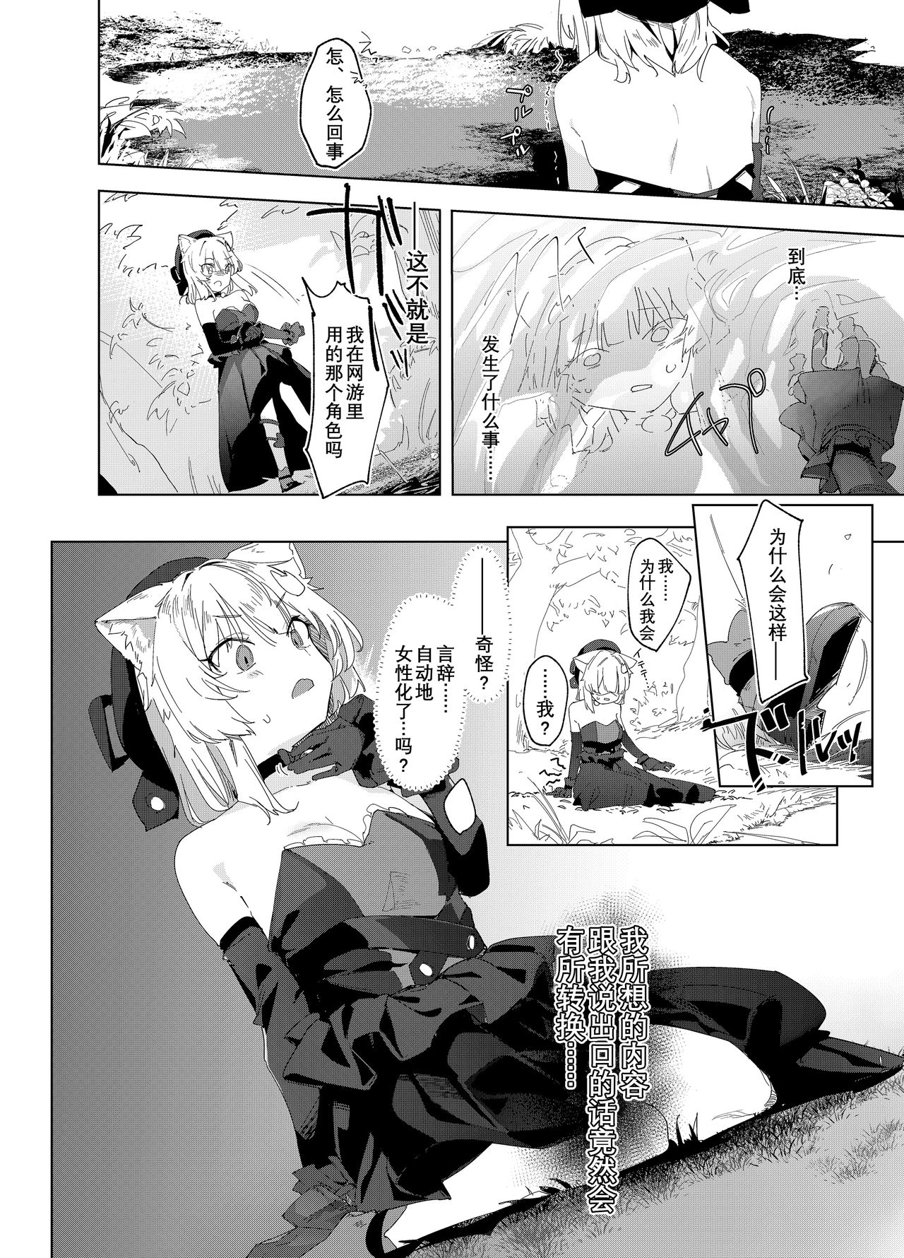 TS Neko Succubus-san wa Sakusei Nante Shitakunai! page 5 full