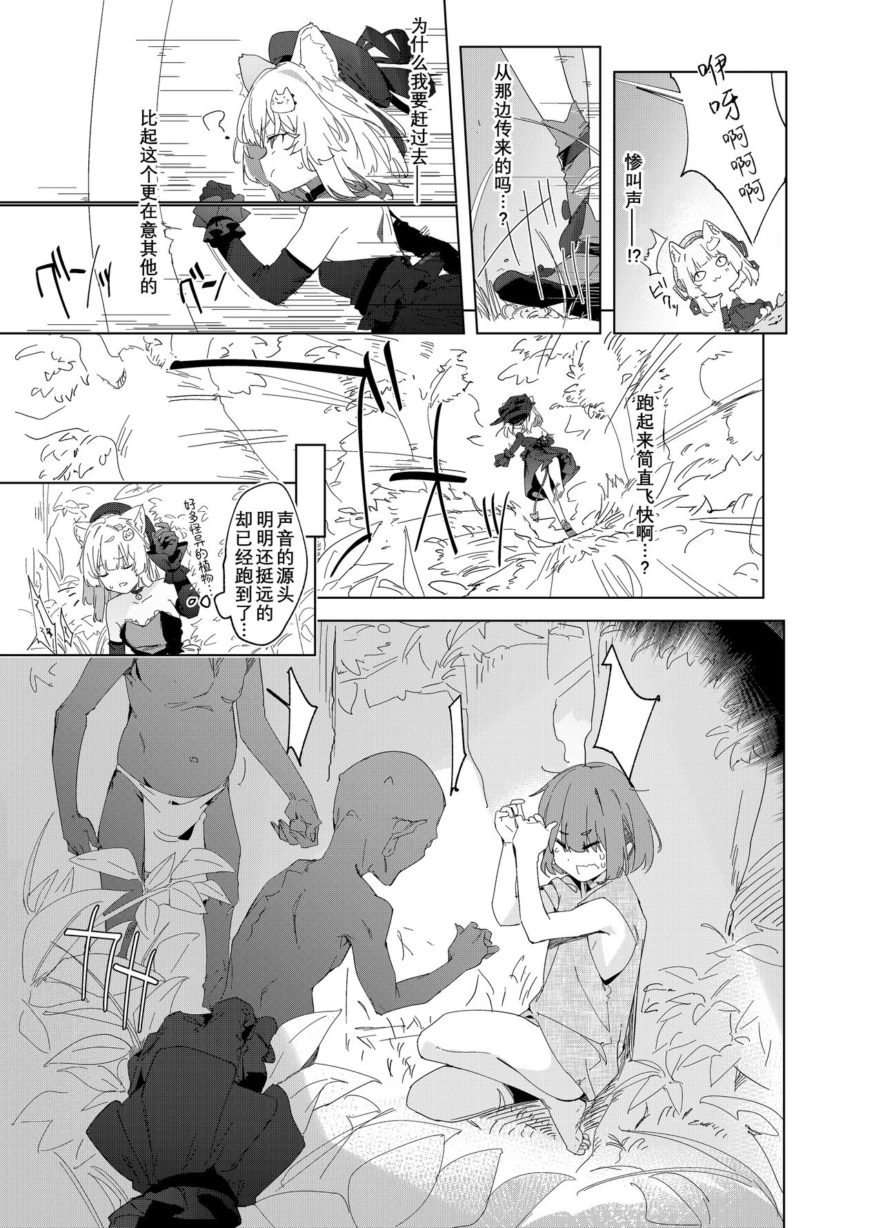 TS Neko Succubus-san wa Sakusei Nante Shitakunai! page 6 full