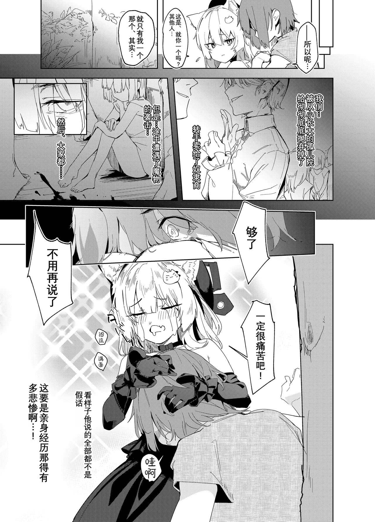TS Neko Succubus-san wa Sakusei Nante Shitakunai! page 8 full