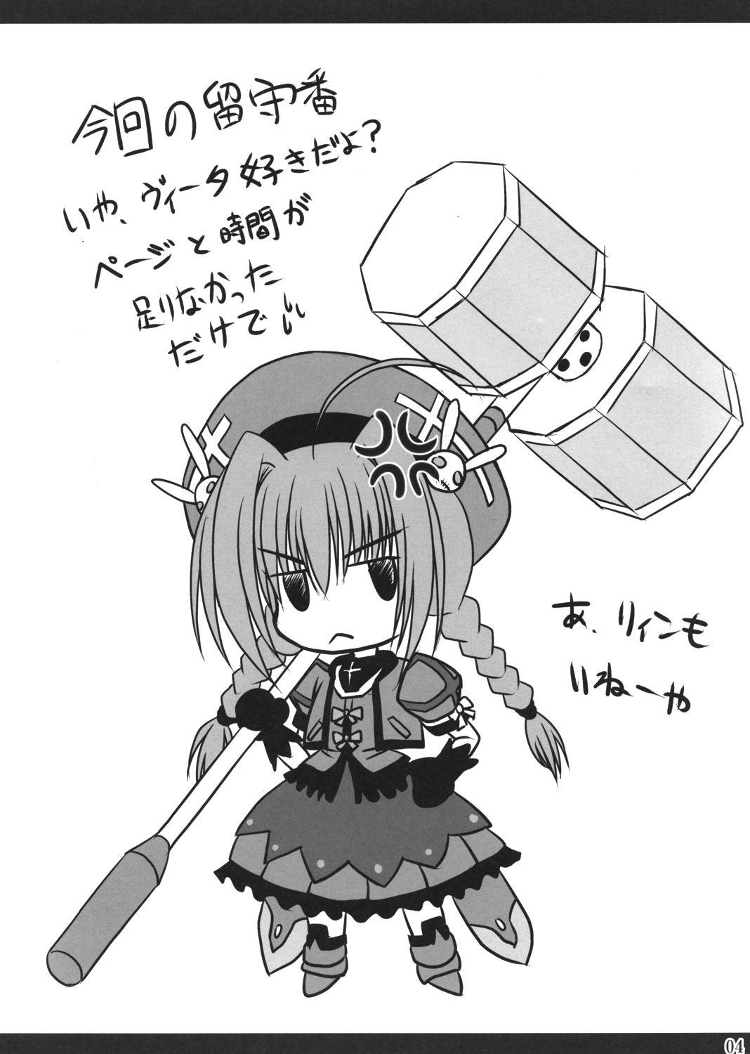 Feel the Wind -The Second raid!!- page 3 full