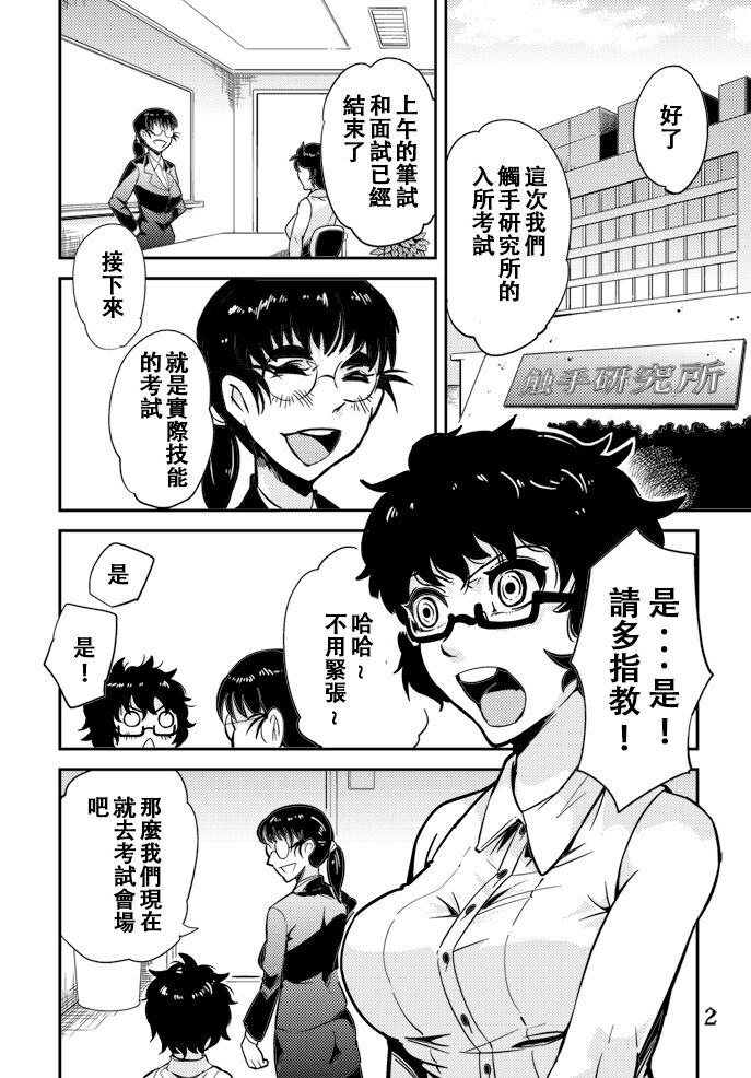 Odoru Shokushu Kenkyuujo 6 page 3 full