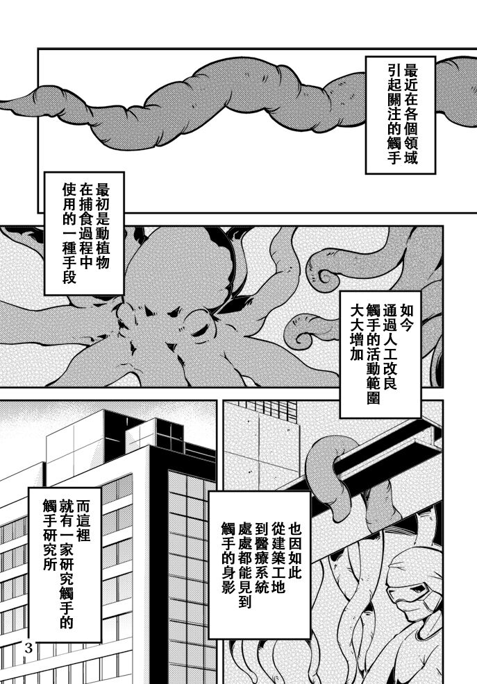 Odoru Shokushu Kenkyuujo 6 page 4 full