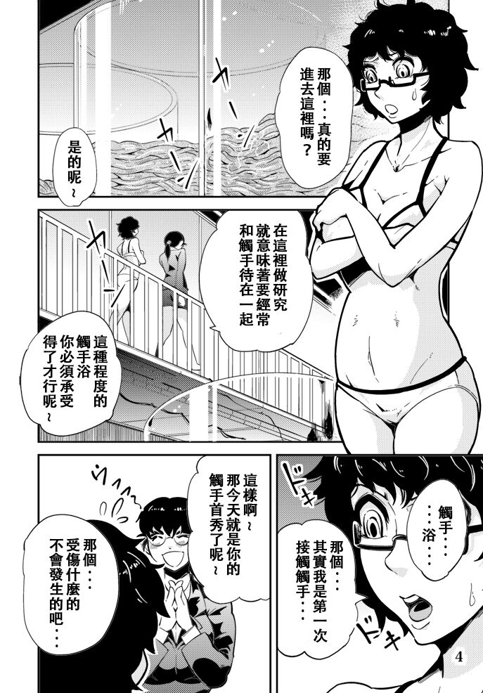 Odoru Shokushu Kenkyuujo 6 page 5 full